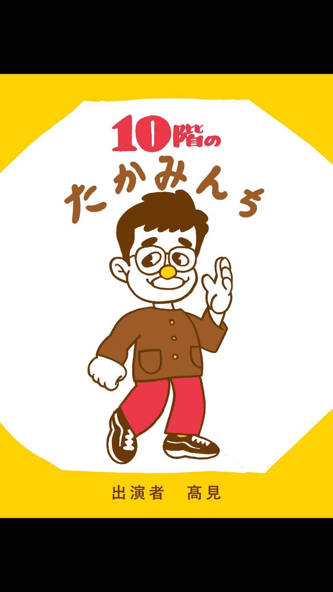 高見雄登のインスタグラム