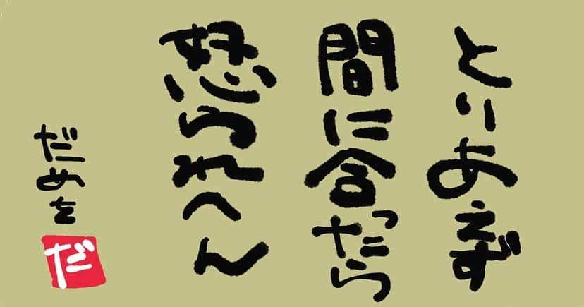 中村フーさんのインスタグラム写真 - (中村フーInstagram)「最近、「詩人だめを」として一部の人間の心底にあるダメな部分を詩に込めております。 #詩  #詩人  #だめを #共感したら #あなたも「だめを」 #女性なら「だめこ」 #しょーもな」7月1日 0時44分 - hendernakamura