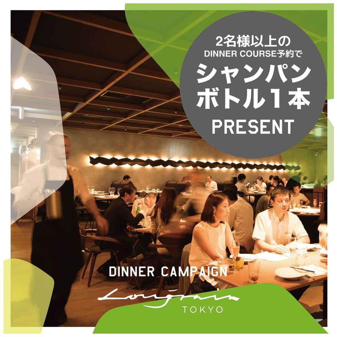 ロングレインさんのインスタグラム写真 - (ロングレインInstagram)「👉【7月限定フェア】﻿ 2020.07.31迄限定﻿ Longrain SIGNATURE COURSEご予約で!﻿ シャンパンボトル1本プレゼント🍾✨﻿ (※1グループにつき1本)﻿ ﻿ 週末のご予約はお早めに！﻿ ﻿ #longrain﻿ #longraintokyo﻿ ﻿ 営業時間﻿ Lunch 11:30-15:00 (14:00LO)﻿ Dinner 17:30-23:00(22:00LO)」7月1日 16時36分 - longraintokyo