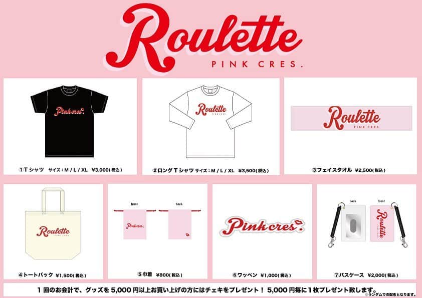 PINK CRES.（ピンククレス）さんのインスタグラム写真 - (PINK CRES.（ピンククレス）Instagram)「「PINK CRES. LIVE 2020春〜Roulette〜」オフィシャルグッズ販売開始🌟 ﻿ ﻿ 「PINK CRES. LIVE 2020春〜Roulette〜」の開催中止に伴い、当日会場にて販売を予定しておりましたオフィシャルグッズを通販にて販売致します。﻿ ﻿ 【お申し込み受付期間】2020年7月1日(水) 17:00~7月15日(水) 23:59﻿ ﻿ ※商品には限りがございます。売切れの場合がありますので、予めご了承ください。﻿ ※海外への発送は対応しておりません。ご了承ください。﻿   今回は5,000円毎に1枚チェキをプレゼント致します！ (10,000円﻿お買上げの方は2枚、15,000円お買上げの方は3枚となります。)  ﻿PINK CRES.公式YouTubeにてメンバーが全商品紹介もしております💗  お申込み方法はPINK CRES.公式ホームページをご覧ください！﻿  @pinkcres_staff  ﻿ #pinkcres﻿ #ピンククレス ﻿ #ツアーグッズ﻿ #Roulette﻿ #通販」7月1日 17時11分 - pinkcres_staff