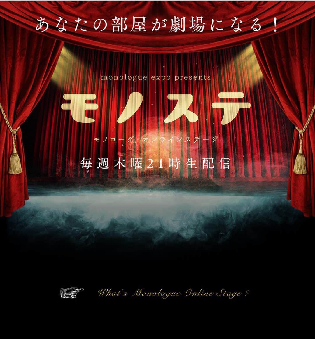 坂倉アコのインスタグラム：「明日の夜、“モノステ”に出演します。﻿ モノステとは、モノローグ(一人芝居)をZoomで生配信するステージ。Zoomがあれば、誰でも観れます。﻿ 先週、NHK総合でも特集が組まれたばかり🙌 ﻿ え、演技？！と思う方もいらっしゃるとは思いますが、私は元々、人間ドラマが大好きなんです。﻿ ﻿ LA時代は、演技のクラスをとってたり、演技をするのも、観るのも大好きで、気が付いたら、インタビュアーに✨✨✨﻿ ﻿ だから、今まで、たーくさんの映画を見て俳優さん達にインタビューして来ました。﻿ ﻿ そんな私もまたここに来て、自分で表現してみたいと思い、今回、モノローグ(一人芝居)5分ほどの長さにチャレンジしてみます‼️﻿ ﻿ そもそも一人芝居なので、もちろん、セリフも長〜いけど、大丈夫なのか、 ﻿ 生配信とか、ある意味慣れてるけど、演技しながら、 しかも自宅から生配信は初。。。違う意味で、すごい緊張するけどww ﻿ シングルマザーの主人公、﻿ って、そのまんまじゃんって所で、﻿ 等身大でいける感じが面白いなって。﻿ ﻿ 長年の友人である、映画監督／脚本家である渋谷悠氏、 @yshibu97 悠ちゃんのモノローグの脚本、彼の紡ぎ出す様々な人たちの人間味のあるストーリーに感動して、チャレンジすることに🥰✨✨﻿ ﻿ そんなわけで、リハーサルの模様も載せてみました笑。﻿ ﻿ こんな感じですが、どうなろうがw、明日の本番が全てです。ぜひ見守って頂きたいです❤️﻿ ﻿ とにかく、明日モノステ21時から﻿ 〜！観て下さい🤗﻿ ﻿ モノステ視聴URL（毎週同じです！）﻿ https://us02web.zoom.us/j/83847916571?pwd=RUFsNnUybmkraFZMQ0J1RjlYZVpFdz09﻿ パスワード：693229﻿ 開場　20:45﻿ 上演　21:00﻿ ﻿ 投げ銭サイト﻿ https://monospo718.base.shop/﻿ （希望投げ銭：一人様1000円）﻿ ﻿ #モノステ #モノローグ #一人芝居 #明日 #7月2日 #演技 #challenge #fun #monologue #acting #new #2020」