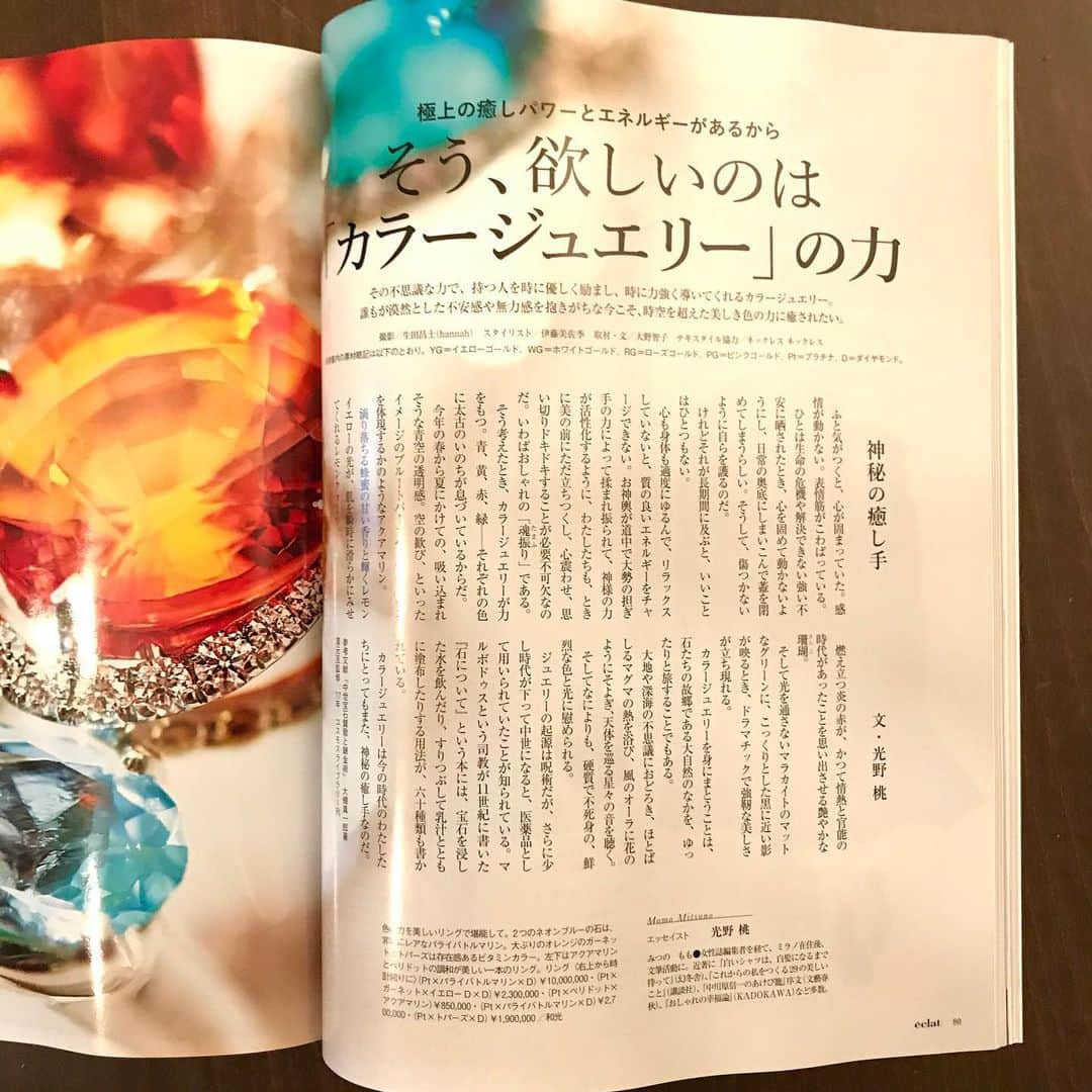 光野桃さんのインスタグラム写真 - (光野桃Instagram)「【掲載誌のお知らせ】 7月1日発売のエクラ8月号「カラージュエリー」特集の巻頭に、エッセイ「神秘の癒し手」を寄稿させていただきました。 こんな時だからこそ、大自然の力を内包したカラージュエリーの力を借りたい。それは石を巡る、癒しの旅にも似ているのです。  #エクラ #エクラ8月号 #カラージュエリー #神秘の癒し手」7月1日 10時30分 - mitsuno.momo