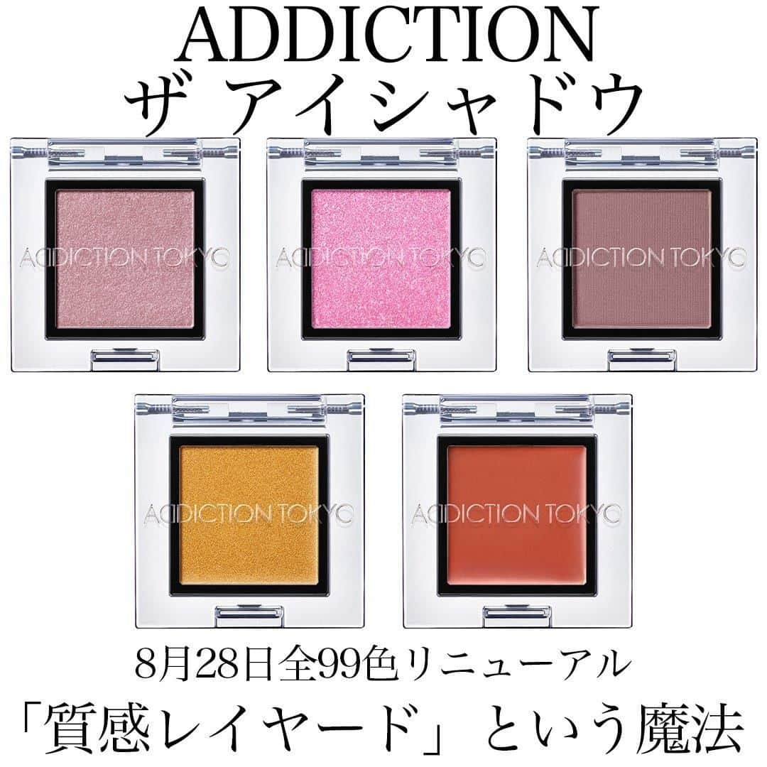 mimiTVさんのインスタグラム写真 - (mimiTVInstagram)「【ADDICTION ザ アイシャドウ 全99色リニューアル】 ーーーーーーーーーーーーーーーーーーーーーーーーー アディクションの代表的アイテムのザ  アイシャドウが8月28日にリニューアル！ 新しく5つの質感にわかれ、従来のカラーによるグラデーションから「質感レイヤード」による立体感へと進化 . パール、マット、スパークル、クリームに加え、透け感が特徴的な「ティント」という第5の質感が誕生 . 生き物のリアルな美しさにこだわった新99色、5つの質感 アイシャドウも肌の延長線上という考えだからこそ、肌に溶け込み無理のない立体感を演出 . 7枚目スウォッチ：マットタイプ・パールタイプ 8枚目スウォッチ：スパークルタイプ・クリームタイプ・ティントタイプ ーーーーーーーーーーーーーーーーーーーーーーーーー 紹介コスメ ▷ADDICTION ザ アイシャドウ 全99色　2,000円 税抜き　編集部調べ ーーーーーーーーーーーーーーーーーーーーーーーーー MimiTVでは、メイクやコスメレビューの動画を日々更新中💕 フォローしてね▶️ @mimitv_official . YouTube, twitter, TikTokも日々更新中📶 MimiTV で検索してね🔎 ーーーーーーーーーーーーーーーーーーーーーーーーー #コスメ好きさんと繋がりたい #コスメマニア #美容垢 #コスメ垢 #コスメ好き #コスメオタク #メイク初心者 #美肌 #コスメ購入品 #コスメレビュー #おすすめコスメ #コスメ紹介 #美容マニア #コスメ情報 #addiction #theeyeshadow #アディクション #アイシャドウ #ザアイシャドウ #デパコス #単色シャドウ #単色アイシャドウ #新作 #新作コスメ #ラメ #パール #立体感 #アイメイク #新作アイシャドウ #新作シャドウ」7月1日 11時00分 - mimitv_official