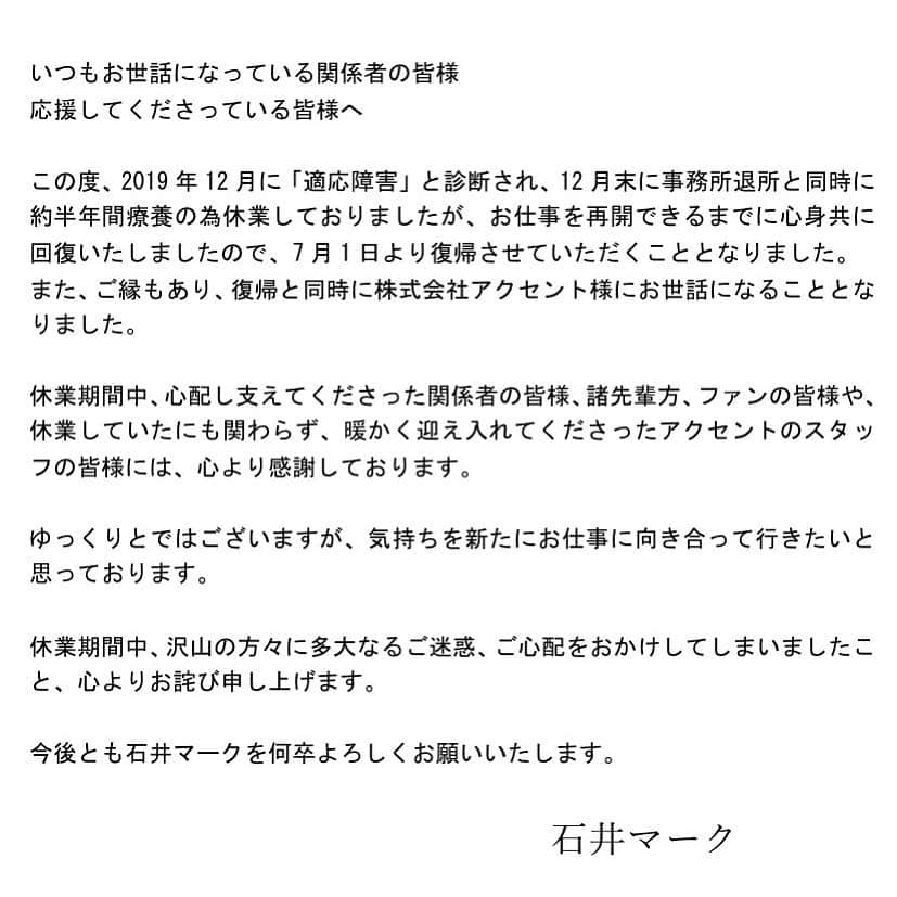 のインスタグラム：「石井マークから、皆様へご報告です。」