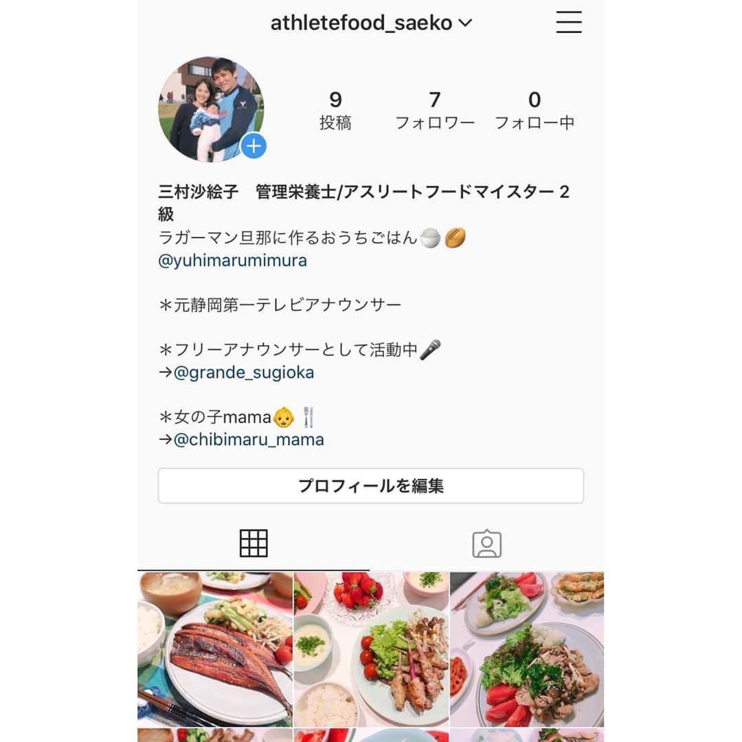 杉岡沙絵子さんのインスタグラム写真 - (杉岡沙絵子Instagram)「仕事とごはんアカウントを わけることにしました〜(*´꒳`*) よかったらこちらもフォロー お願い致します🙇‍♀️ ・ ・ @athletefood_saeko」7月1日 11時12分 - saeko_sugioka