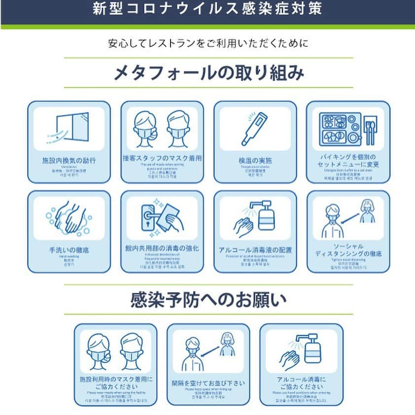 ホテル メルパルク長野 ウェディングのインスタグラム：「本日11:30より、いよいよメタフォールオープンします⭐︎  皆さまに安心して楽しい時間をお過ごしいただけますよう、新型コロナ対策にも取り組んでいます。  ご来店を心よりお待ちしております！！  #ホテルメルパルク長野#メルパルク長野#nagano#mielparque#長野#ホテル#hotel #ながのコロナ対策の店#新型コロナ対策推進宣言の店#新型コロナ対策#長野県#信州#レストラン#メタフォール#お菓子の家#パン」