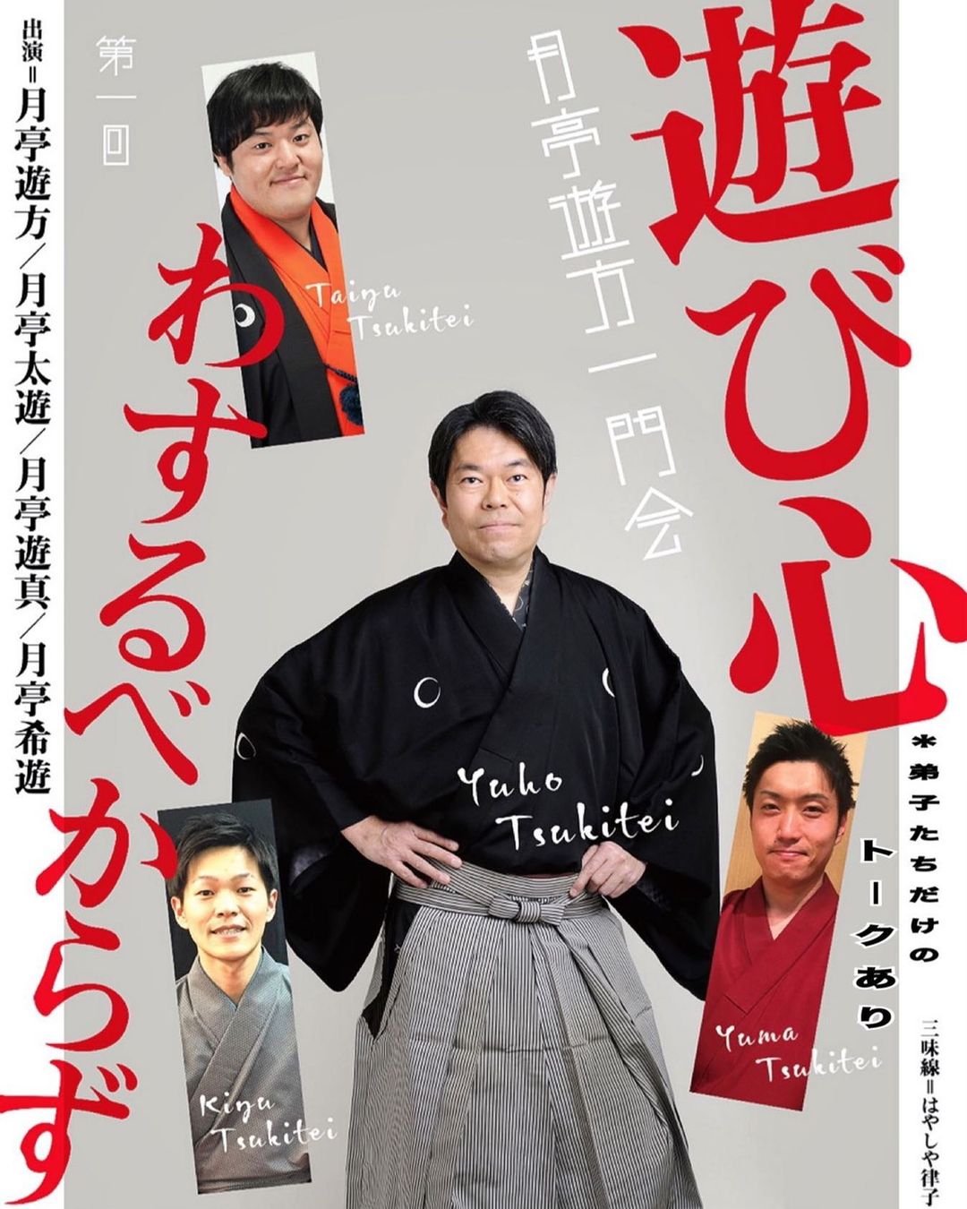 月亭太遊さんのインスタグラム写真 - (月亭太遊Instagram)「実はぼくはプロの落語家です。  新作派で自分の落語を喋っています。  ３月の頭にやったきりで 遠ざかっていた落語会です。  一門会といって師匠と兄弟弟子だけの会を大阪の天満天神繁昌亭で行います。  現地に来たらもう一緒やろ、とおもってますが、ソーシャルディスタンスとして席を減らしての開催です。  明日のネタは怪談噺にしようかな。もちろん怖くもないし良え話でもなく笑える話です。  あと久々なので演るのが楽なヤツを選びました。  明日いきなり変えるかもしれません。  席はだいたい売れているので、無理にお越しにならなくても大丈夫です😊  以上、落語家アピールでした✌️  #月亭太遊 #落語 #落語家 #上方落語 #一門会 #comedy #artist」7月1日 11時23分 - taiyuexpo2025