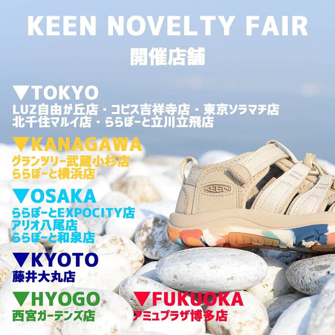 MARKEY'S代官山店さんのインスタグラム写真 - (MARKEY'S代官山店Instagram)「・ 【7月1日KEEN NOVELTY FAIR開催】 ✧13店舗限定✧ ✨KEEN × MARKEY'S NOVELTY FAIR✨ ・ ✧大人気ブランドKEENのノベルティフェアを開催します‼️ 期間中にKEEN製品をご購入のお客様に ✨KEEN × MARKEY'S コラボアウトドアシートプレゼント✨ ・ ✧開催店舗は画像2枚目をご確認下さい。 《自由が丘店以外の近隣店舗》 ✧ららぽーと横浜店 ✧武蔵小杉グランツリー店 ・ 【フェア開催にあたって】 ✧開催店舗以外ではノベルティの配布は行なっておりません。 ✧ノベルティは数量限定のため、なくなり次第終了とさせていただきます。 ・ ✧他、詳細などは開催店舗までお問い合わせください。 ・ #markeys#マーキーズ#自由が丘#jiyugaoka#子供服#kidsfashion#fashionkids#fashionbaby#childrenswear#kawaii#可愛い#cool#keen#novelty#男の子#女の子#プレゼント#おすすめ」7月1日 11時38分 - markeys_jiyugaoka
