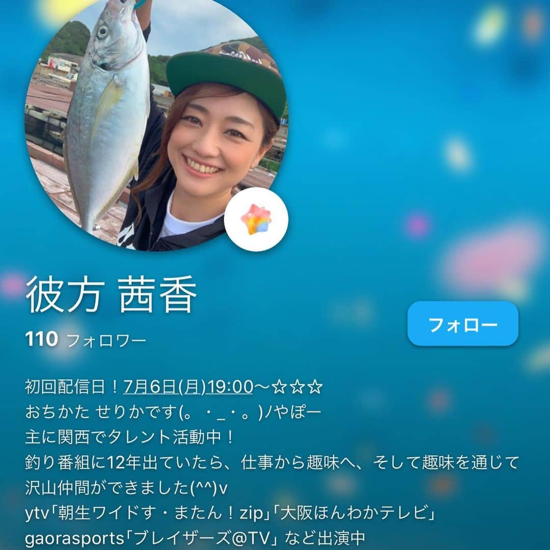 彼方茜香さんのインスタグラム写真 - (彼方茜香Instagram)「sugarアプリ♥ 7月6日(月)19:00〜 初回配信決定しました！！！ SUGARアプリのダウンロードと彼方茜香をフォローをするだけで、着信ONにしておけば私が配信開始したらスマホに電話かかってきてお知らせが入ります(^^)v 自分の顔はON.OFFも出来るし、見るだけってのも出来ます！※フォローしてないと見られません。 コメントの書き込みも読めて、よくある配信と同じですが、SUGARは抽選に当たると私とテレビ電話出来ます(^^)v このアプリでちょっといろんな地域の釣り情報も集められたらなーなんて思うのですけど（笑） 7月からどんどんやっていきますのでまずはダウンロードとフォローをしてお待ちください♪♪♪ WiFi環境だけ整えててね🤣🤚 ※私もまだ中継器買えてない #シュガーアプリ #彼方茜香 #拡散よろしくお願いします」7月1日 11時33分 - serikaochikata