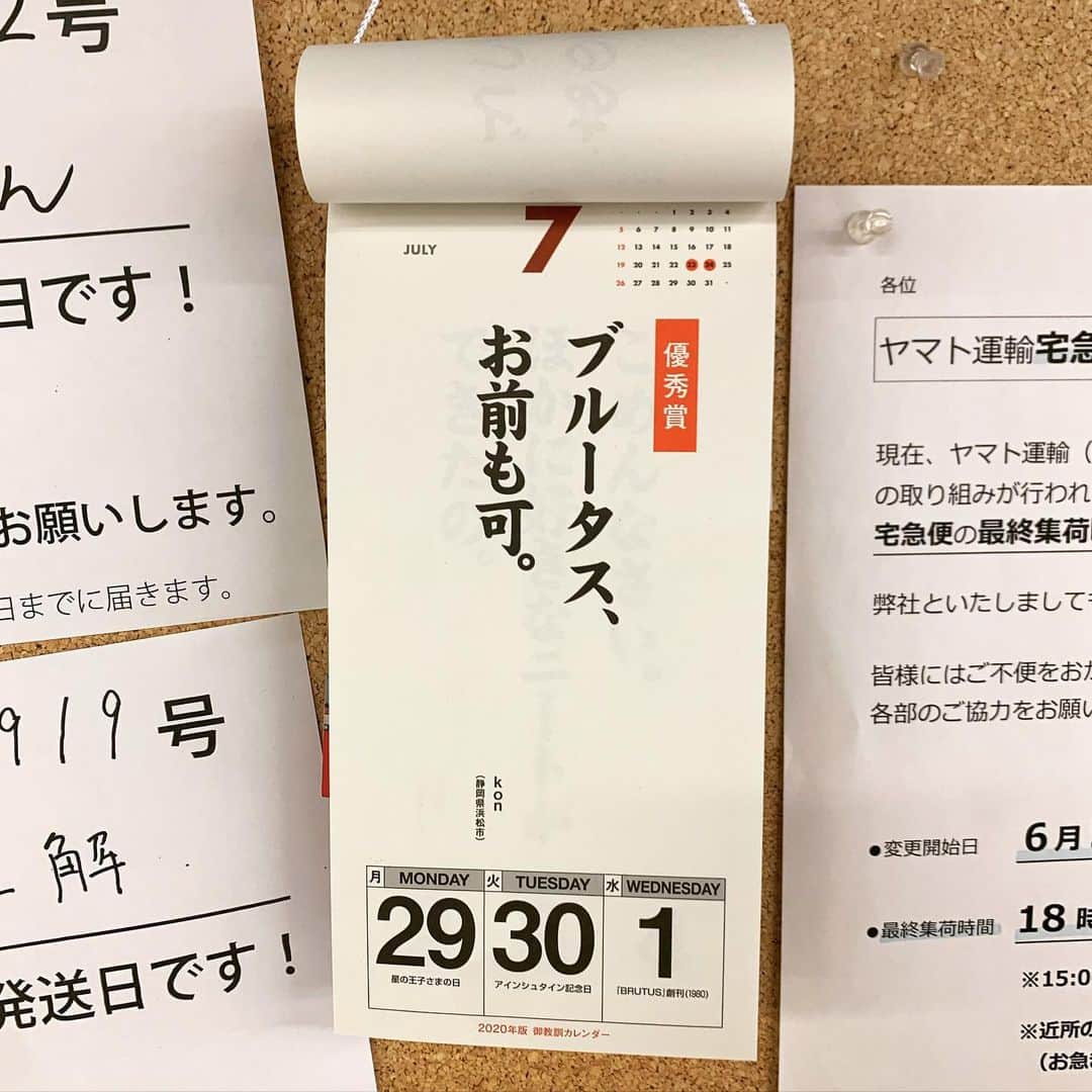 西田善太さんのインスタグラム写真 - (西田善太Instagram)「本日7月1日はBRUTUS40周年記念号「東京の正解」発売。ご教訓カレンダーも奇跡のタイミングでお祝いしてくれてる。って、「可」かよ！　進級はできるのか。 #BRUTUS #40周年」7月1日 11時46分 - zentanishida