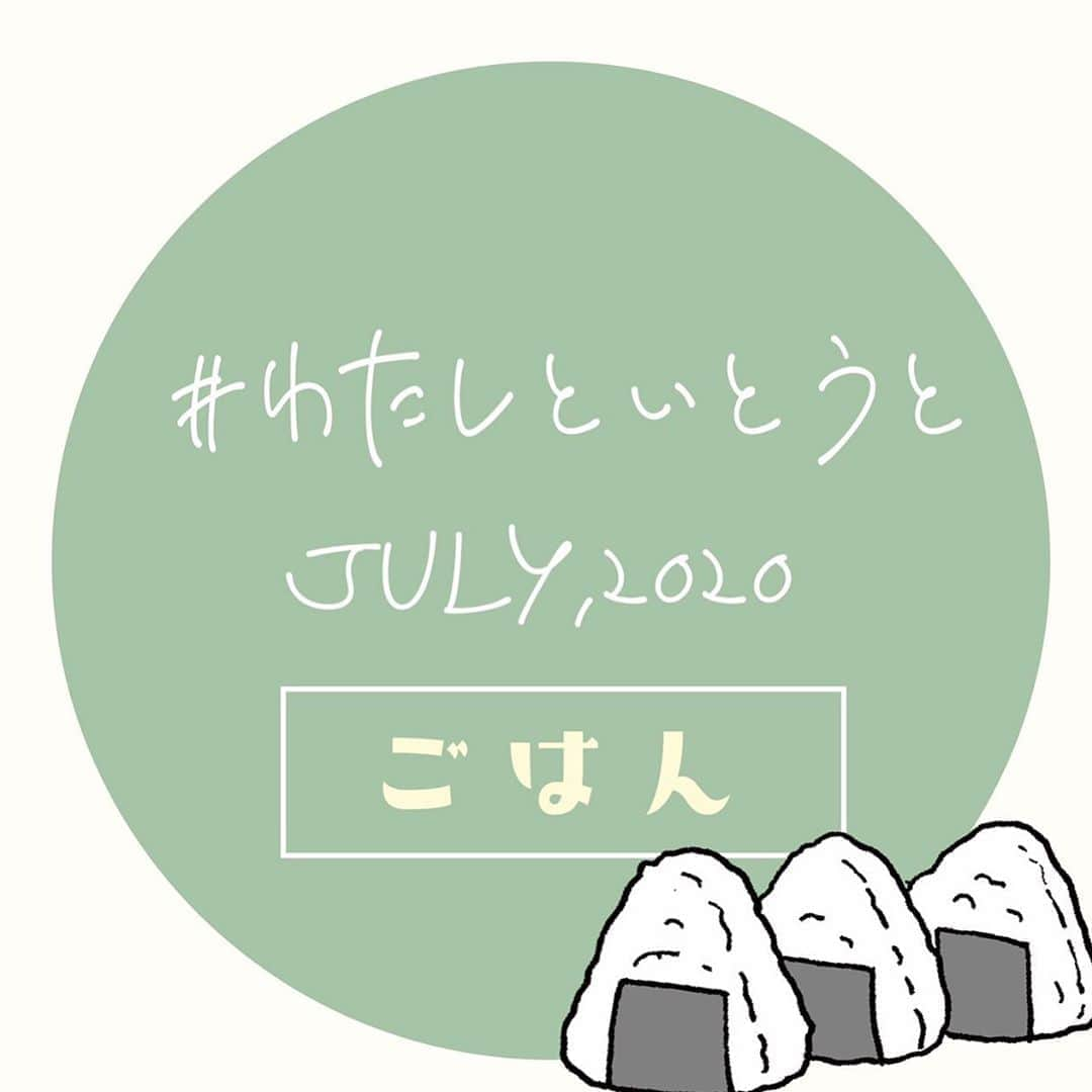 伊東市公式アカウントさんのインスタグラム写真 - (伊東市公式アカウントInstagram)「ㅤㅤㅤㅤㅤㅤㅤㅤㅤㅤㅤㅤㅤ みなさまこんにちは！ ６月のテーマ「#わたしといとうと好き」では、いろいろな投稿ありがとうございました 🦆 わたしたちも初めての企画だったので、毎日どきどきわくわくしておりました 😊 Instagram を通じてみなさまと交流できることがとっても幸せです！！ ㅤㅤㅤㅤㅤㅤㅤㅤㅤㅤㅤㅤㅤ それでは！７月のテーマを発表いたします！ ７月のテーマは「#わたしといとうとごはん」です 🍚 伊東でしか食べられないごはんやスイーツ！ 手作りごはんでも大歓迎です！ 地元の方だからこそ知ってるご当地グルメをぜひ教えてください！ ㅤㅤㅤㅤㅤㅤㅤㅤㅤㅤㅤㅤㅤ みなさまからの「#わたしといとうとごはん」お待ちしております♪ ㅤㅤㅤㅤㅤㅤㅤㅤㅤㅤㅤㅤㅤ Follow: @itouji_official  ㅤㅤㅤㅤㅤㅤㅤㅤㅤㅤㅤㅤㅤ #わたしといとうと #わたしといとうとごはん #伊東 #伊東市 #静岡 #静岡県 #伊豆 #いいね伊豆 #伊東の景色 #観光 #自然 #海 #山 #地域おこし協力隊 #伊東市地域おこし協力隊 #ごはん記録 #ごはん日記 #ごはん #手を洗おう #うがい手洗い忘れずに  #マスクをしよう #コロナに負けるな #Ito #Itocity #Shizuoka　#Izu #instagood #ito_stagram #rice」7月1日 12時05分 - itouji_official