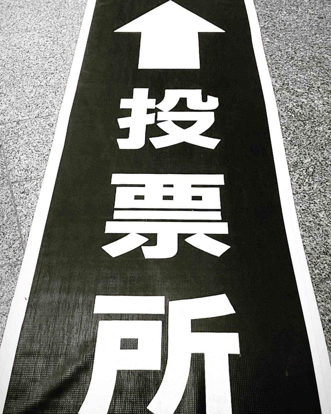 DJ DARUMAのインスタグラム：「✏️都知事選期日前VOTE完了」
