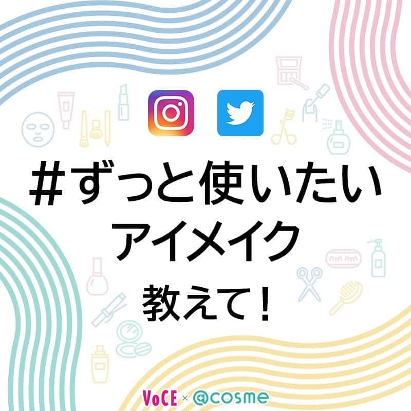 VOCE編集部さんのインスタグラム写真 - (VOCE編集部Instagram)「【VOCE × @cosme（@at_cosme）】のコラボレーション、 7月はみなさんの【 #ずっと使いたいアイメイク 】を大募集♡﻿ ﻿ 絶対ポーチに入れている、大好きすぎるアイパレ。﻿ リモートメイクにも欠かせない、愛用中のマスカラ。﻿ 理想の眉を叶えてくれる、溺愛アイブロウ。﻿ などなど﻿ ﻿ ずっと使いたいくらいお気に入りのアイメイクを教えてください〜〜✨ ﻿ 美容好きコスメ好きのみなさんさんと、VOCE、@cosmeで一緒に考えていきたい【美容のミライ】﻿ ﻿ VOCE公式インスタグラム ＆ ツイッターでは、〜12月まで月ごとにテーマを発表して、みなさんたちから【ミライに残したいコスメ】をたくさん教えてもらいたいと思っています！！﻿ ﻿ @vocemagazine をフォローして  #ずっと使いたいアイメイク と  #私の美容のミライ  2つのハッシュタグをつけてぜひ投稿して♪﻿ ﻿ Twitterでも投稿募集中！﻿ ﻿ 〆切は7/31（金）23:59まで﻿ ﻿ －－－－－－－－－－－－－﻿ VOCEのinstagramでは新作コスメ情報やメイクテク、撮影舞台裏を毎日お届け！﻿ ﻿ フォロー&チェックを！ ﻿ #VOCE #VOCEmagazine #ヴォーチェ #VOCEおすすめ #VOCEおすすめコスメ #コスメ好きさんと繋がりたい #コスメ好きな人と繋がりたい #アイメイク #アットコスメ #美容のミライ」7月1日 18時00分 - vocemagazine