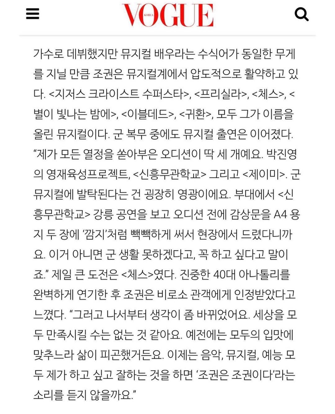 チョ・グォン さんのインスタグラム写真 - (チョ・グォン Instagram)「VOGUE "He is my normal."」7月1日 13時50分 - kwon_jo