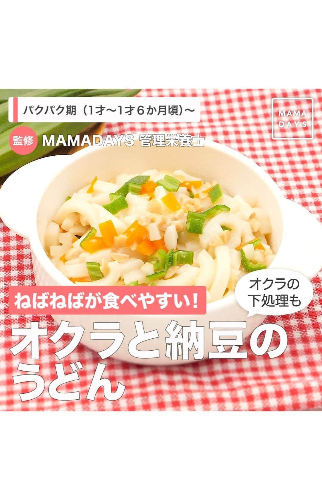 MAMA DAYS -ママデイズ- 公式Instagramのインスタグラム