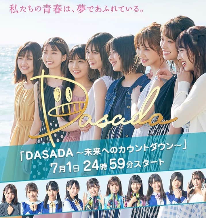 森谷勇太さんのインスタグラム写真 - (森谷勇太Instagram)「本日からっ！！！再放送決定♪ ドラマ『DASADA〜未来へのカウントダウン〜』2020年7月1日(水)深夜24時59分〜日本テレビで放送スタート！ 『日向坂46』さん初の主演ドラマで、ワタクシは野間口徹さん演じる『丑岡』の弟分『虎田』という役で出演します！ 2020年1月〜3月に放送された本編にドラマ出演メンバーによるオーディオコメンタリー(副音声)を全話新たに収録した特別放送になります！ 皆様是非ご覧下さいませ♪ https://www.ntv.co.jp/dasada/  #日本テレビ #ドラマ #DASADA #未来へのカウントダウン #オーディオコメンタリー #副音声 #日向坂46 #野間口徹 #森谷勇太」7月1日 15時17分 - yutamoriya