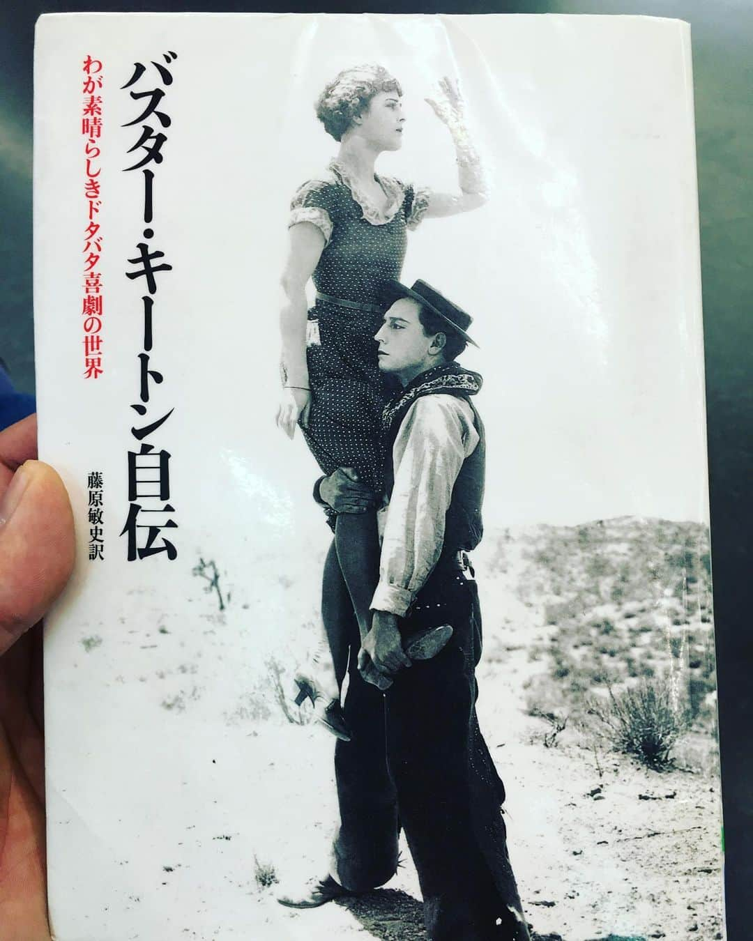 MONKYさんのインスタグラム写真 - (MONKYInstagram)「自伝好きの天パです。  #事実は小説より奇なり #バスターキートン」7月1日 15時11分 - ____monky____