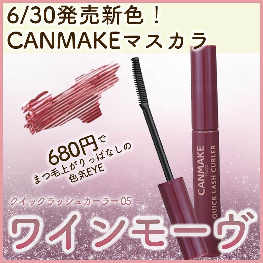 mimiTVさんのインスタグラム写真 - (mimiTVInstagram)「🍷💕 【CANMAKE新色はワインモーヴ🍷680円で色気EYE！】 ーーーーーーーーーーーーーーーーーーーーーーーーー 6/30発売中💌CANMAKEのクイックラッシュカーラーに、待望の赤みモーヴが登場。 「カールキープ力もある上に、綺麗にセパレートされたまつ毛になって好き！」 というラブコールが寄せられるマスカラです。 「マスカラ下地」「トップコート」「マスカラ」として1本3役で使える機能性で、 優れたカール＆キープ効果で瞳パッチリ。 お手持ちのマスカラの上から重ね塗りして、 アイラッシュカーラーで持ち上げたようなくるりんカールを長時間持続させる使い方も◎ 「シルキースフレアイズ」新色と好相性なのでそちらもチェックして✔︎ ーーーーーーーーーーーーーーーーーーーーーーーーー 【使用コスメ】 ▷CANMAKE クイックラッシュカーラー WM ワインモーヴ 680円 ▷CANMAKE シルキースフレアイズ 05 ライラックモーヴ （限定色）750円 (全て税抜)※編集部調べ ーーーーーーーーーーーーーーーーーーーーーーーーー MimiTVでは、メイクやコスメレビューの動画を日々更新中💕 フォローしてね▶️ @mimitv_official . YouTube, twitter, TikTokも日々更新中📶 MimiTV で検索してね🔎 ーーーーーーーーーーーーーーーーーーーーーーーーー  #コスメ好きさんと繋がりたい #コスメマニア #美容垢 #コスメ垢 #コスメ好き #コスメオタク #メイク初心者#今日のメイク#コスメレポ#メイクテク#初心者メイク#コスメレビュー#クイックラッシュカーラー#CANMAKE#新作コスメ#ワインモーヴ#モーヴカラー#バーガンディ#シルキースフレアイズ#ライラックモーヴ#新色アイシャドウ#アイシャドウ#ピンクメイク#ピンクシャドウ#マスカラ#CEZANNE#うさぎ目#地雷メイク#プチプラ#スウォッチ」7月1日 18時04分 - mimitv_official