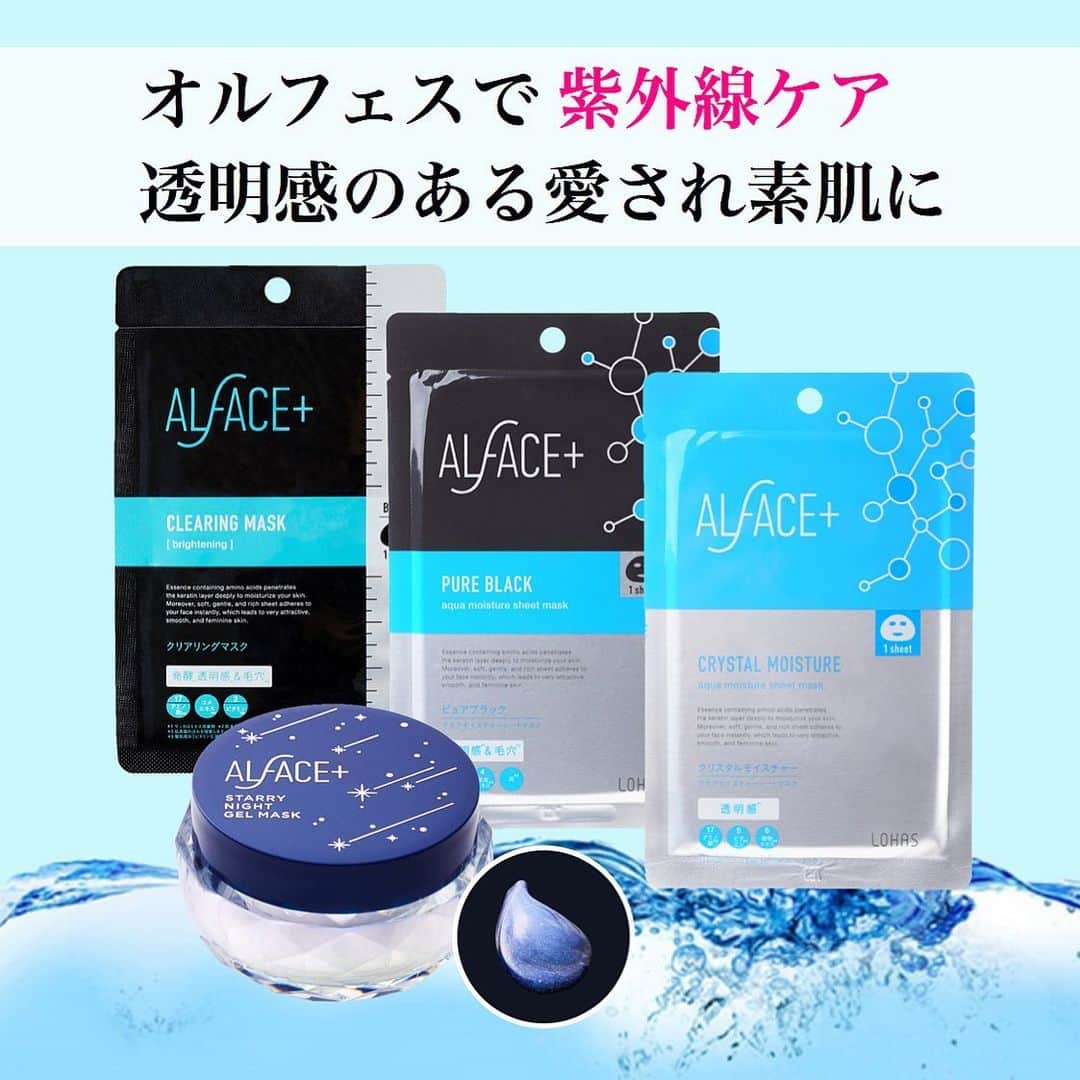 オルフェス（ALFACE+）のインスタグラム：「本日よりオルフェスECサイトでは﻿ 7月限定の特別キャンペーンを開催中📢﻿ ﻿ 対象商品のBOXタイプをご購入で﻿ オルフェス「スターリーナイトジェルマスク」の﻿ ミニパウチをプレゼント🎁﻿ ﻿ 対象商品は今の時期に気になる﻿ 紫外線を浴びてしまった後のケアに﻿ オススメしたいフェイスマスク3種類です☀️﻿ ﻿ 大人気のスリーピングマスク﻿ 「スターリーナイトジェルマスク」を﻿ お試しいただけるチャンスです✨﻿ ﻿ キャンペーン詳細はプロフィールのURLよりご覧ください❤️﻿ ﻿ #alface #オルフェス #フェイスマスク #シートマスク #キャンペーン #日焼け #紫外線 #紫外線ケア #スリーピングマスク #睡眠美容 #おうち時間 #おうち時間を楽しむ #おこもり美容 #美容 #スキンケア #コスメ #ベスコス ﻿#美容好きな人と繋がりたい」