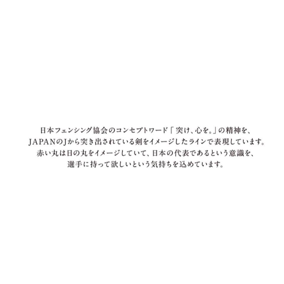 徳南堅太さんのインスタグラム写真 - (徳南堅太Instagram)「新しい国章の発表です🇯🇵﻿ ﻿ 国章とは、日本を象徴するエンブレムとして日本代表選手のユニフォームに用いられるデザインです。(写真3枚目参照)﻿ ﻿ アートディレクターの秋山具義氏 @gugitter がデザインを担当した新国章は、日本フェンシング協会 @fje_fencing のコンセプト「突け、心を。」の精神を、JAPANのJから突き出されている剣をイメージしたラインで表現しています。﻿ ﻿ 赤い丸は日の丸をイメージしており、日本の代表であるという意識を選手に持ってほしいという気持ちが込められているみたいです!﻿ ﻿ グギさん、素晴らしいエンブレムのデザインありがとうございます‼︎🤺」7月1日 18時26分 - tokunan