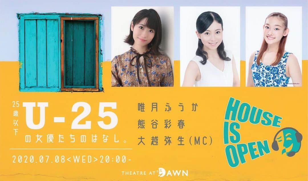 唯月ふうかさんのインスタグラム写真 - (唯月ふうかInstagram)「【お知らせ】  「HOUSE IS OPEN U-25の女優たちのはなし」 熊谷彩春ちゃんとオンライン生配信に出演します！！ 私達視点の色んなトーク、楽しみ( ᵕᴗᵕ )  7月8日(水) 20:00 から、生配信開始です！ 本日よりチケット発売されます！ houseisopen002.peatix.com  お時間のある方、ぜひご覧下さいね♪  今日から7月。 2020年、後半がスタート。 前向きに、コツコツと。 を合言葉に今月も頑張りたいと思います!! 皆さんも、一緒に頑張りましょうね^^*  #トークショー #楽しみ #熊谷彩春 ちゃん #大越弥生 さん #ぜひご覧下さい #7月 #一緒に頑張りましょうね」7月1日 18時34分 - fuka_yuduki