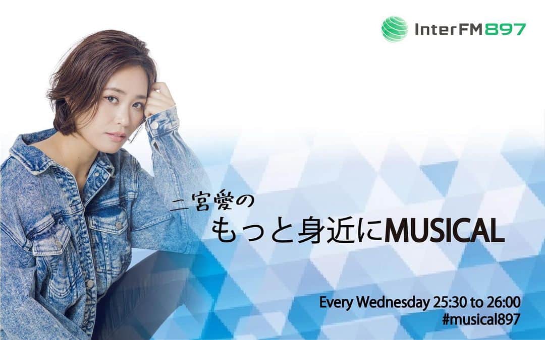 二宮愛のインスタグラム：「７月だ！！今日からスタート！！！  　　　InterFM ラジオ番組 二宮愛のもっと身近にMUSICAL  　　　今夜25:30〜26:00 　　radikoで聴けるよ  番組ハッシュタグ #MUSICAL897 を付けてコメント＆リクエストしてね😊 ________________ #radiojockey #radiogirl #instaradio #interfm897 #aininomiya #musical #musical897 #radiko #ラジオ」