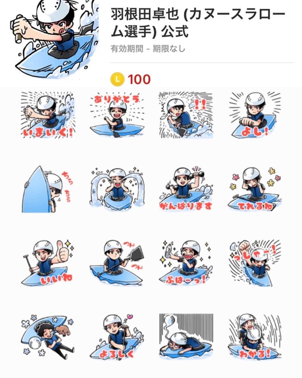 のインスタグラム：「LINEスタンプ作っていただきました！」