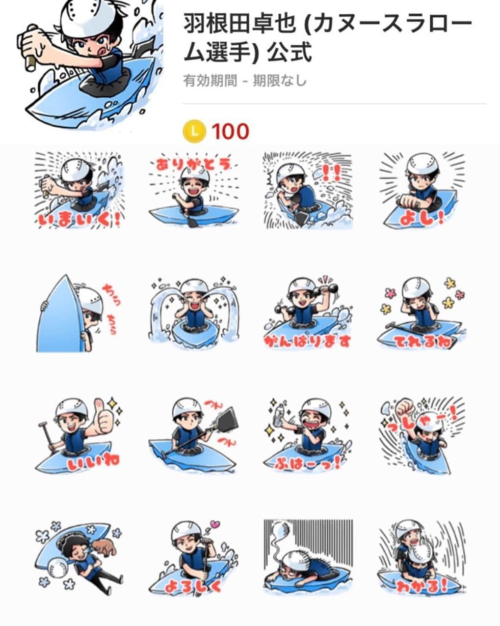 羽根田卓也さんのインスタグラム写真 - (羽根田卓也Instagram)「LINEスタンプ作っていただきました！」7月1日 18時58分 - takuya_haneda