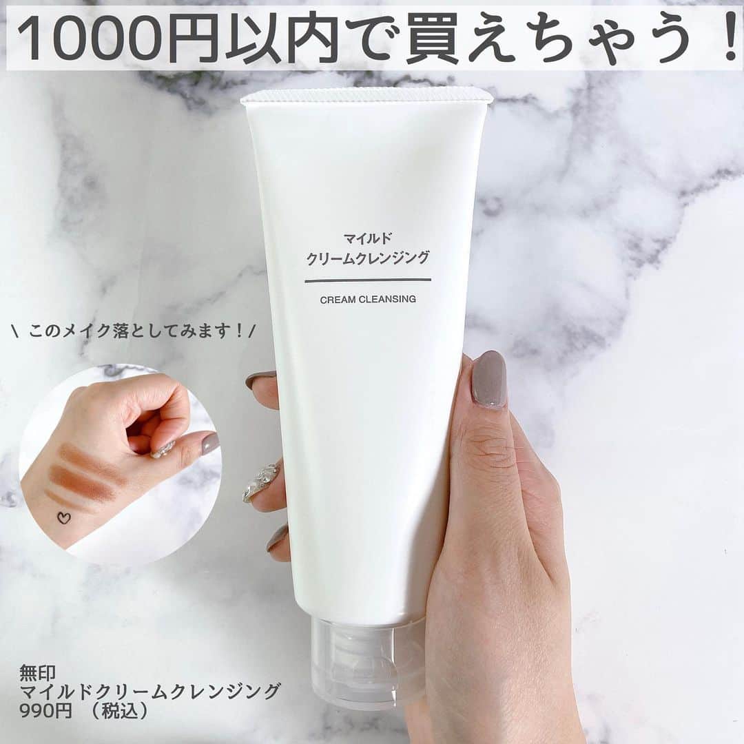 HowTwo!のインスタグラム：「.  無印ファンが大好きなスキンケアシリーズ♡﻿ ﻿ 今回は﻿ ﻿ 【 無印 マイルドクリームクレンジング 】﻿ ¥990 （税込) @muji_global﻿ ﻿ をご紹介します🌙﻿ スワイプしてね☞ ﻿ ﻿ ─･･─･･─･･─･･─･･─･･─･･─･･─･･─﻿ ﻿ HowTwoでは、プレゼントキャンペーンを実施予定🎁﻿ ぜひ、＠howtwo_tv をフォローしてね﻿ ﻿ また、HowTwoでは紹介するコスメを募集中💄﻿ #HowTwo もしくは @howtwo_tv でタグ付けしてね💕﻿ ﻿ ─･･─･･─･･─･･─･･─･･─･･─･･─･･─﻿」