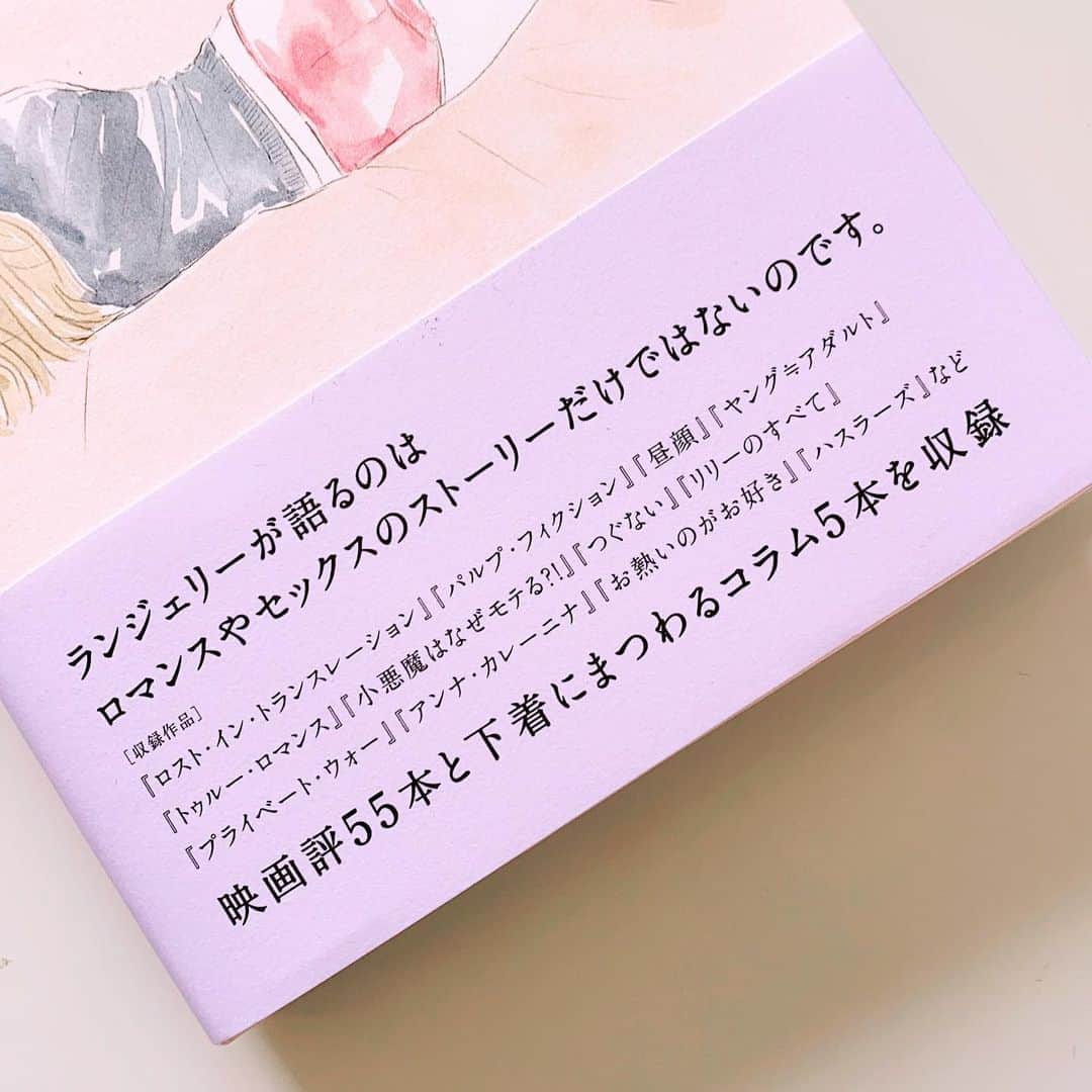 ハナエさんのインスタグラム写真 - (ハナエInstagram)「👙﻿ ﻿ 最近一番楽しみにしていた本﻿ 「ランジェリー ・イン・シネマ」。﻿ ﻿ ﻿ 下着から映画を読み解く…という﻿ ランジェリー 好き&映画好きのわたしには﻿ たまらなくたまらない一冊でした。﻿ この映画見てみよう、見返してみよう、とか﻿ あのシーンのあのランジェリーほしいな、とか﻿ 考えながらぱらぱらめくってるだけで幸せ。﻿ ﻿ ﻿ ランジェリー についての本って、﻿ 服についての本に比べると超少ないんです。﻿ 根拠のない情報や間違った情報、﻿ 凝り固まった意識による偏った情報も多い。﻿ （特にインスタでは﻿ ナイトブラのデマとステマが多すぎる😡）﻿ もっと自由にランジェリーを楽しむ人が﻿ 増えたらいいなと願うばかりなので、﻿ こんな本が世に出ることがとても嬉しいです。﻿ ﻿ ﻿ 山崎まどかさんが関わっている著書は﻿ お洒落で可愛い本が多いので、﻿ 乙女たちにおすすめ🌹」7月1日 20時30分 - hanae_0227