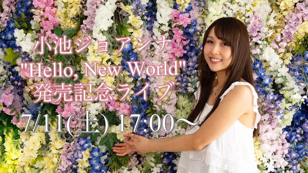 小池ジョアンナのインスタグラム：「7月11日(土) 17:00〜  小池ジョアンナ "Hello, New World" リリース記念ライブを生配信にて行います❣️  イベント情報、チケット購入はTigetからご覧下さい✨ #tiget   是非、観に来てねーー🥰」