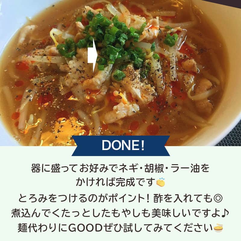 LIMIA（リミア）さんのインスタグラム写真 - (LIMIA（リミア）Instagram)「.⁣ 気づけば夏本番💦自粛生活で体重増加も…⁣ そこで！満足できるヘルシーメニューはいかがですか？？⁣ ⁣ 今回はもやしを麺代わりに使用した⁣ 低糖質メニューをご紹介しますよ～！⁣ .⁣ photo by リュウジさん⁣ @ryuji_foodlabo⁣ https://limia.jp/idea/251679/⁣ 記事の詳細はプロフィールリンクから飛べます✨⁣ ▶@limiajp⁣ .⁣ #暮らし #暮らしのアイデア #生活の知恵 #limia #レシピ #簡単 #簡単レシピ #簡単料理 #時短レシピ #時短料理 #お手軽レシピ #お手軽料理 #ダイエット #もやし #もやしレシピ #もやし料理 #痩せたい #もやし麺 #もやしラーメン #昼ごはん #夕食 #晩ごはん #夕ごはん #献立 #ダイエットメニュー #ヘルシーメニュー #おうち時間 #おうち時間を楽しむ #リミア_グルメ」7月1日 21時00分 - limiajp