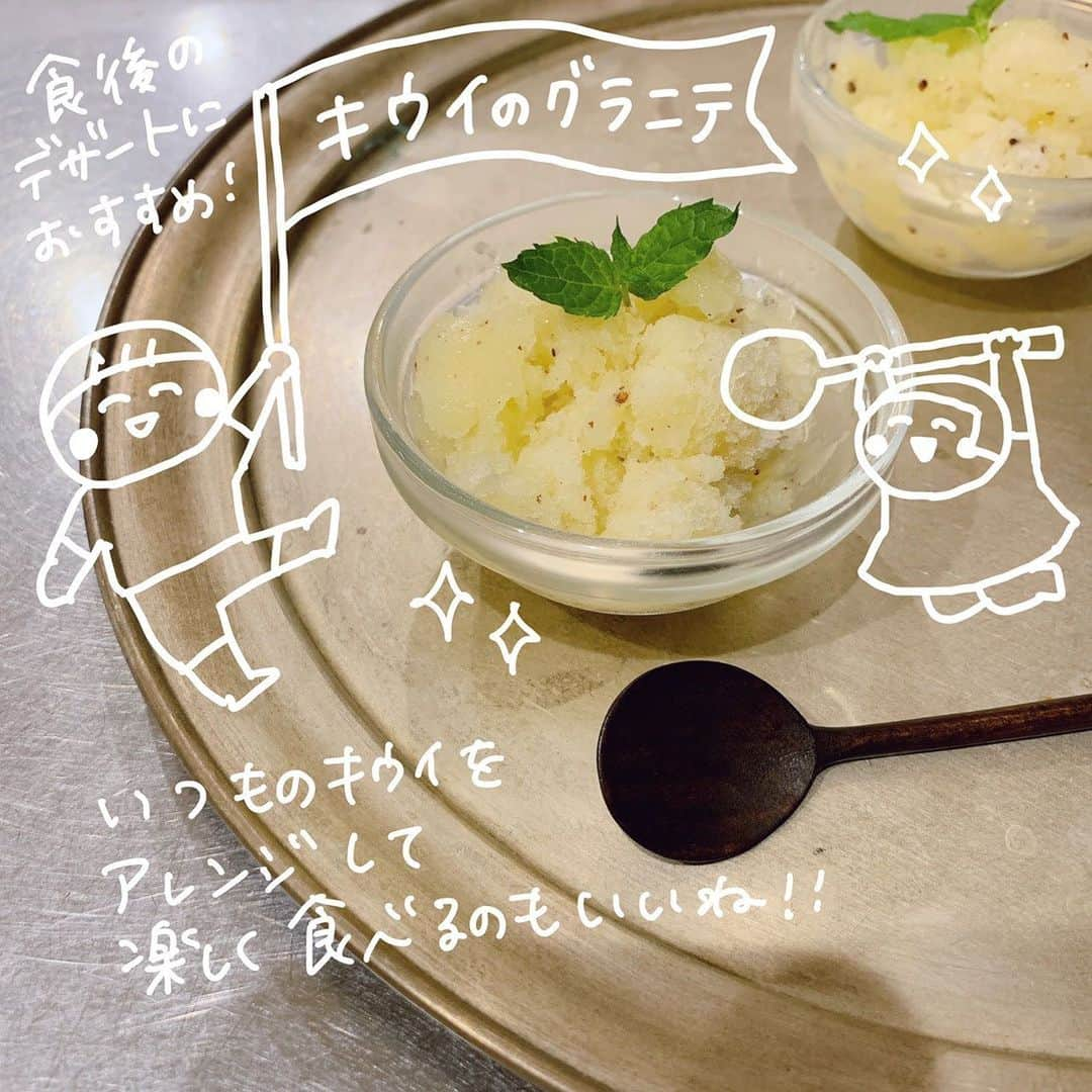 hibi家のムスコとムスメさんのインスタグラム写真 - (hibi家のムスコとムスメInstagram)「子どもが苦手な栄養食材をキウイに「置き換える」ことで手軽に不足しがちな栄養を補える！キウイに含まれる栄養素で夏バテ・夏風邪対策🥝✨ . 子どもの「好き嫌い」でモヤモヤするお母さんお父さんの気持ちを軽くして食卓を楽しく健康にしよう！というゼスプリの取り組み #おきかえキウイ キャンペーンについては @zespri_jp で紹介されているのでチェックしてみてください😊 . 最近、食後にキウイのグラニテを時々作って出しています（投稿の５枚目）。簡単にできるのに特別感があって喜んでくれるのでリピしまくってます。（グラニテって結婚式場やフレンチのコースで食べるもんだと思ってた）グラニテを始め、ゼスプリのHPでキウイのアレンジレシピがたくさん紹介されています。ストーリーズにリンクを貼っておくのでそちらももぜひご覧ください👀 #おきかえキウイ #キウイ #ゼスプリ #ゼスプリキウイ #こどもごはん #ゼスプリ_PR」7月1日 21時19分 - hibi_yuu