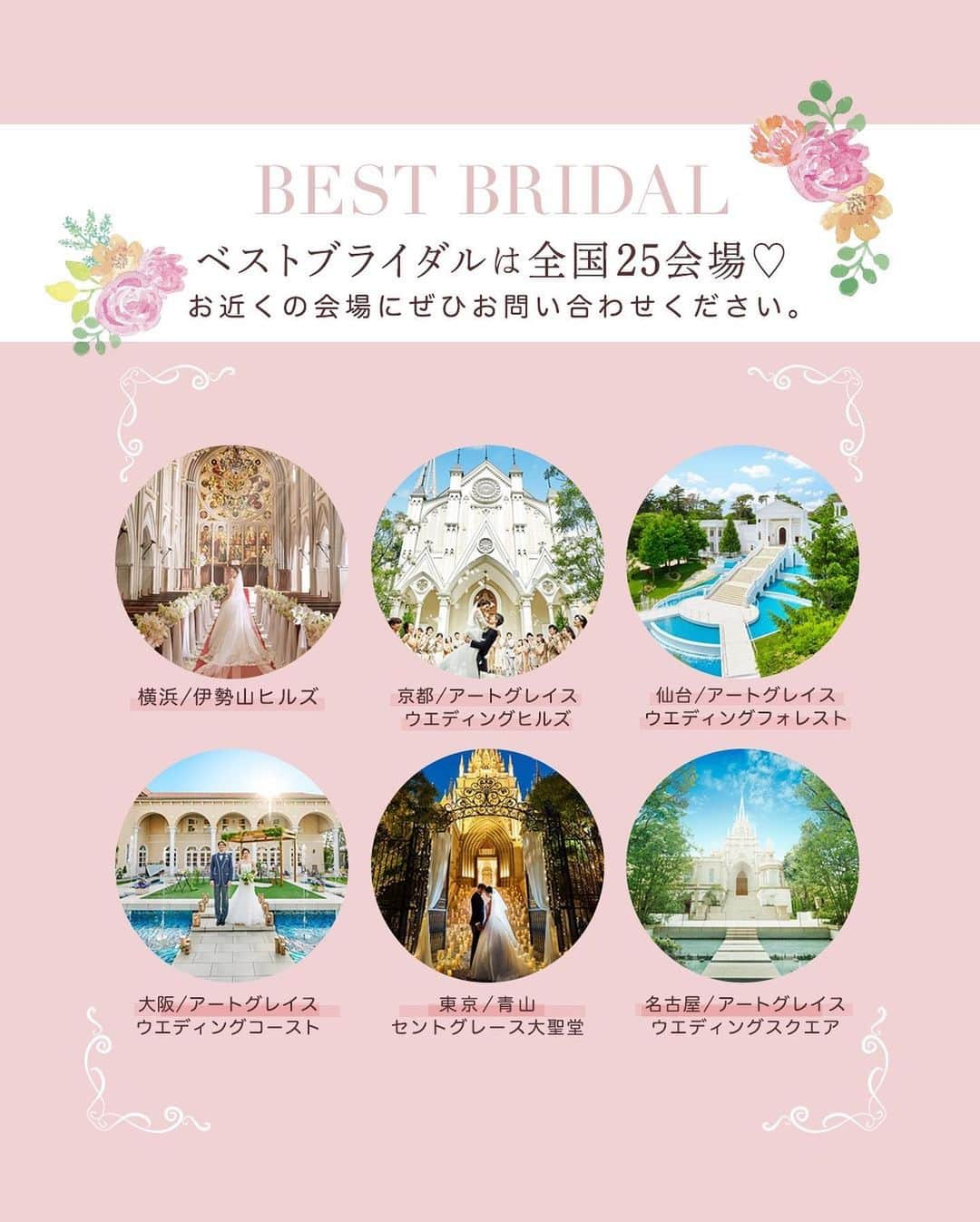 ベストブライダル公式さんのインスタグラム写真 - (ベストブライダル公式Instagram)「@bestbridal.jp 💒 ベストブライダルの花嫁さんは #ベストブライダル花嫁 #BB花嫁 にお写真を投稿してください♩ . . 会場名：#アプローズスクエア名古屋  @applause_square_nagoya  . アプローズスクエア名古屋で撮影された 階段ショットをご紹介します👗 . カバー写真は、真っ赤なカラードレスがキラリと輝くとてもゴージャスなお写真🎶 . 素敵なドレス👗と 高級感あふれる階段が相まってとってもロマンチックです💞 . その他のお写真もアプローズスクエア名古屋で撮影された 素敵な階段ショットばかりなので ぜひスワイプをしてチェックしてみてくださいね✨ . . ＼ウェディングフォト募集中❤️／ . 当アカウントでリグラムOKなベストブライダルの卒花嫁orプレ花嫁の皆様は、 #ベストブライダル花嫁 もしくは  #BB花嫁 のハッシュタグをつけて投稿をお願いします💕 . . ※BB花嫁に投稿があったお写真をリグラムする際は個別にご連絡は行っておりません🙇予めご了承ください＊* . . ＝＝＝＝＝＝＝＝＝＝＝＝ 💒ベストブライダルとは？ ＝＝＝＝＝＝＝＝＝＝＝＝ . ＊アートグレイス  ＊セントグレース ＊アプローズスクエア ＊ストリングス ＊アフロディテ . など、全国（東京、横浜、浦安、千葉、仙台、名古屋、大阪、京都）でゲストハウスを運営し、多くのお客様の人生の節目となるウエディングを手がけています💕 . また、多くのお客様にお帰りいただけるレストラン、ホテルもご用意しています🍴 . . 💒【各会場のアカウントについて】 私たちの会場は @bestbridal.jp のフォロ一覧からご覧頂けます✨ . 💐【ブライダルフェアの予約について】 各会場のアカウントのプロフィールURL🔗にある会場HPからご予約いただけます✨ . . ＝＝＝＝＝＝＝＝＝＝＝＝ 💗たくさんの、LOVEを届けよう ＝＝＝＝＝＝＝＝＝＝＝＝ . #たくlove 私たちのブランドスローガンは「たくさんの、LOVEを届けよう」💕 . お客様との出会いは、一生における祝福の瞬間を祝う、始まりです。 . 私たちはお客様との出会いを大切に、おふたりの人生を祝福し続ける存在でありたいと考えています🕊 . ベストブライダルは、世の中で1番、たくさんのLOVEが届く瞬間をお祝いする企業を目指します♡  . . . #結婚式 #花嫁 #プレ花嫁 #卒花嫁 #結婚式準備 #ウェディング #ウエディング #ベストブライダル #日本中のプレ花嫁さんと繋がりたい  #婚約指輪 #婚約 #プロポーズ #結婚式場 #結婚式レポ  #2019春婚 #2019秋婚 #2019夏婚 #ブライダルフェア #ウェディングフォト #プレ花嫁準備  #たくさんのloveを届けよう #前撮り #振り向きショット」7月1日 21時40分 - bestbridal.jp