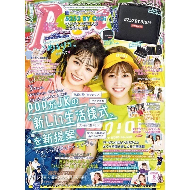 莉子さんのインスタグラム写真 - (莉子Instagram)「Popteen8月号発売です　🍨﻿ めるるさんと表紙させて頂きました　🤍！﻿ ﻿ 毎月アンケートやコメント、、皆さんから頂く沢山のものに支えられてます、、💌﻿ 有難うございます☺︎﻿ ﻿ 今月もよろしくお願いします🌛」7月1日 22時48分 - riko_riko1204