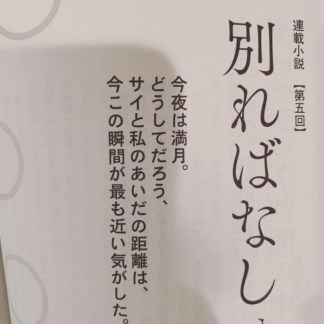 LiLyさんのインスタグラム写真 - (LiLyInstagram)「1万字小説連載。 やっと書けた... 読み返してから 担当Tchanに 送ろう📩 写真は #小説幻冬　 最新号掲載▷ 先月書いた ch.5. Fullmoon.  #別ればなし #tokyo2020 #長編小説」7月1日 23時17分 - lilylilylilycom