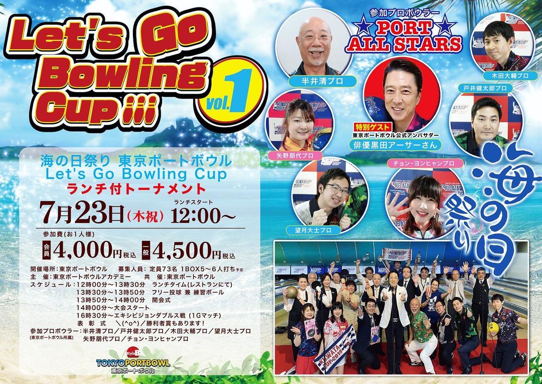 黒田アーサーのインスタグラム：「7月23日(木祝)海の日に東京ポートボウルの公式アンバサダー黒田アーサーとポート所属プロオールスターズがチャレンジトーナメントを開催します‼️題して「レッツゴーボウリングカップ❗️VOL１」ランチ付き、エクシビションダブルスマッチありときっと楽しんで頂けます❣️皆さん！沢山のご参加をお待ちしてます😉👍 #東京ポートボウル  #ポート所属プロ #ポートオールスター #半井清プロ  #矢野朋代プロ  #チョンヨンヒャンプロ  #木田大輔プロ  #望月大士プロ  #戸井健太郎プロ  #公式アンバサダー #黒田アーサー #海の日祭り #レッツゴーボウリングカップ #ボウリング好きな人と繋がりたい  #ボウリング愛 #bowling #볼링」