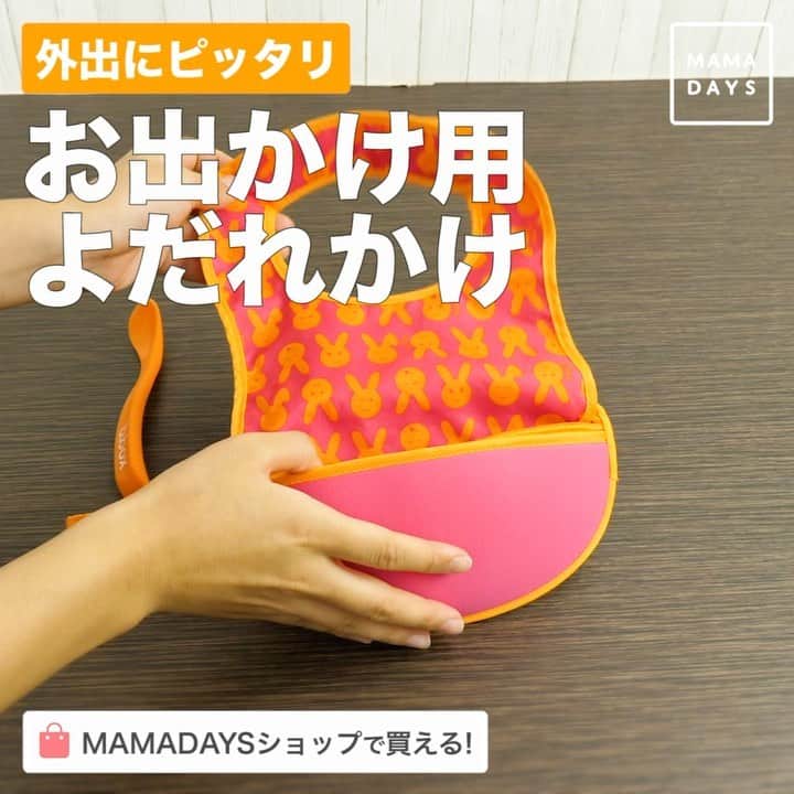 MAMA DAYS -ママデイズ- 公式Instagramのインスタグラム