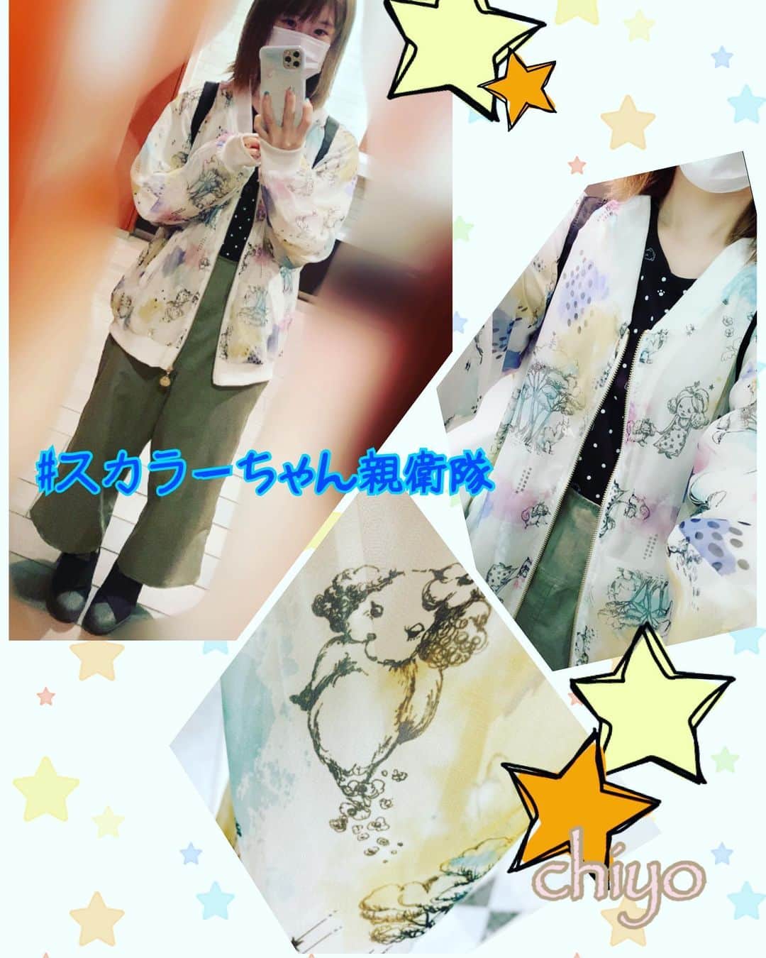 桜咲千依のインスタグラム：「春頃に買っていた、スカラーのアウター(*´︶`*) フードついてるのと悩んだけど...パーカー着ることが多かったのでこっち選びました❤ 重ね着好き(❁´ω`❁) この時期はとくに室内寒いから、1枚羽織あると重宝するなぁ🐶✨  #スカラーちゃん親衛隊 #スカラー #ScoLar」
