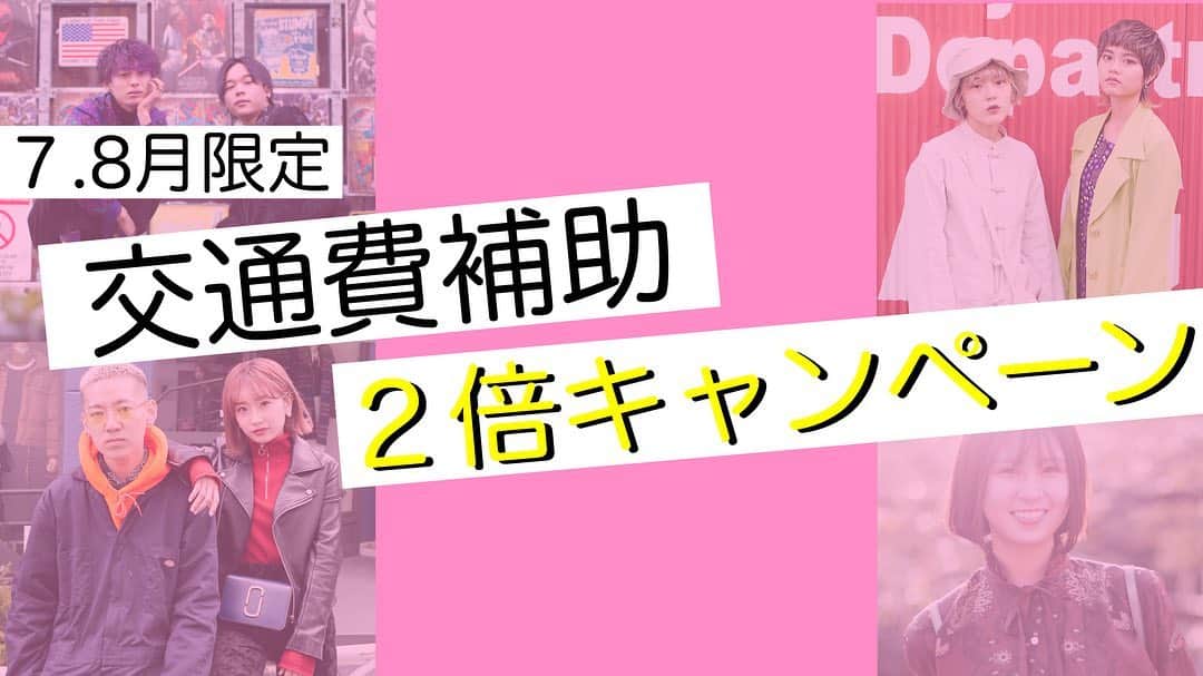 のインスタグラム：「遠方にお住まいの高校生へ‼︎  ▷▶︎7.8月限定◀︎◁ 交通費補助2倍キャンペーン開催🔥 ・ ✳︎オープンキャンパスに行きたいけど、遠方だから交通費が心配... ✳︎公共交通機関を利用したい！ ・ その方にオススメ‼︎是非、ご活用ください😊 ・ ・ #東ベル #オープンキャンパス#夏#進路#美容専門学校#美容専門学校東ベル#交通費補助#期間限定」