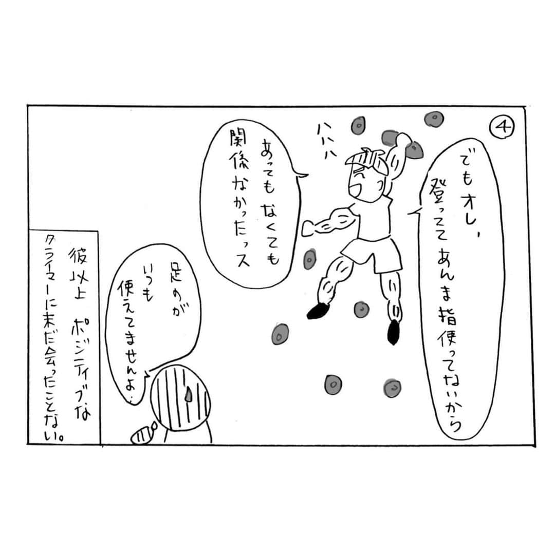 尾川とも子さんのインスタグラム写真 - (尾川とも子Instagram)「指いらない⁉️  過去のマンガのストック一気見は❣️﻿ ストーリーズで☝️﻿ ﻿ #尾川とも子　#スポーツクライミング解説 #タレントボルダリング指導  #アスリート講演  #ボルダリングマンガ #クライミングマンガ #東京オリンピック #キッズボルダリング #プロクライマー #ママクライマー　#ボルダリング漫画　#クライミング漫画　#アディダス　#キッズクライマー　ボルダリング女子　#女性クライマー　#女子クライマー　#マンガ　#漫画　#プロクライマー　#スポーツクライミング指導　#climbing #bouldering #pro climber #4コマ漫画　#コナミ　#コナミスポーツ」7月2日 6時24分 - ogawatomoko_bouldering