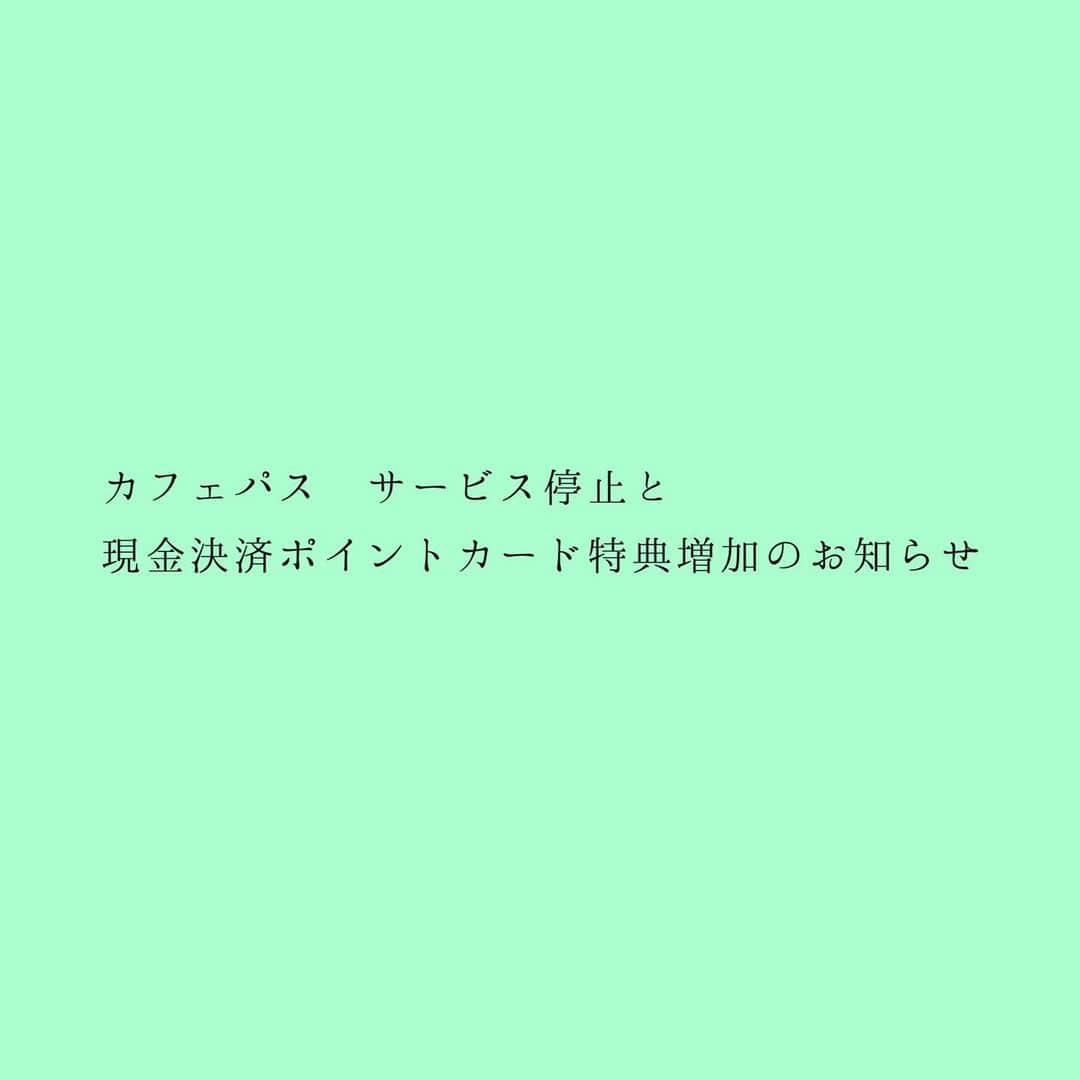 HeyCoffeeさんのインスタグラム写真 - (HeyCoffeeInstagram)「. 【大切なお知らせのためお読みください】 . こんばんわ、店主ゆかです。 ただ今7/2の20時半。 7月入って早々にこんなお知らせはまったくもって歓迎できないのですがオフィシャルからそろそろ発表になる（早く言って欲しい）はずなのでこちらお知らせさせていただきます。 . 定額プランのカフェパス を利用して当店をご利用くださってる皆様、カフェパス の定額プランがサービスの休止をするそうです。(無期限の停止です） . 詳しい説明はカフェパス側からみなさまへの返金や誠意ある対応をしてくださると思いますが、今月いっぱいまでしか使えなくなるそうです。 . HeyCoffeeとしては返金を受け取るよりは当店や対象のお店でご自身の所持杯数を使い切ることを強くお勧めいたします。 とここまでが残念な話。 . と、いうのもHeyCoffeeではカフェパスと現金決済の際つくドリンクのポイントカードがあります。 . 現在10ポイント貯まると対象ドリンクとの交換を無料でさせていただいておりましたが、明日よりこれに加え特典として . 【豆売り10%オフチケット】とさせていただきます。 . HeyCoffeeを始めた当時、まだみなさんがご自身でコーヒー淹れますって方は少なく販売はそこまでなかったのが今となっては美味しいコーヒーを求めてたくさんの方が日々お豆をご購入くださってます。 . またこれから淹れれるようになりたい、というかたも結構いてそんなみなさまに少しばかりの特典としましてお豆を購入する際、10%オフでお豆を購入していただくようにいたします。 . 対象は豆売りのみですので100g以上のお豆をご購入の際ご利用ください。 ※コールドブリューバッグ、カップオンなどは対象外です . これでハードユーザーのみなさんに少しでもHeyCoffeeからの感謝を伝えることができれば幸いです。 . カフェパス の今後のことについてはカフェパスからの説明の連絡がいくはずですのでそちらをお待ちください。 本サイトで発表せず、Twitterでしかなぜか発表してないことにおいては、私もいちカフェパスユーザーとして非常に遺憾に感じてますが、、 . 日頃からご利用くださってる皆さんにご不便をおかけする形になると思いますが変わらぬご愛顧頂けたらと思います。 何卒よろしくお願いします。 . 明日も変わらず8時半オープンです！ .  .﻿ •••••TODAYS SWEETS •••••﻿ ﻿ +マオシリーズ﻿ -マシュマロクッキー﻿ -くるみのクッキー﻿ -有機ブルーベリーのパウンド﻿ ﻿ +yoriシリーズ﻿ カルダモンボール﻿ 玄米粉ショートブレッド(ラベンダー)﻿ ココアミント&レモンバーム﻿ ﻿ ﻿ +その他﻿ -RITOU NUTS ﻿ ﻿ #HeyCoffee #コーヒー #specialtycoffeeshop #コーヒー巡り  #さいたまカフェ #saitamacafe #戸田市 #戸田公園  #テイクアウト #グルテンフリーワッフル #stayhome戸田」7月2日 20時29分 - heycoffee.jp