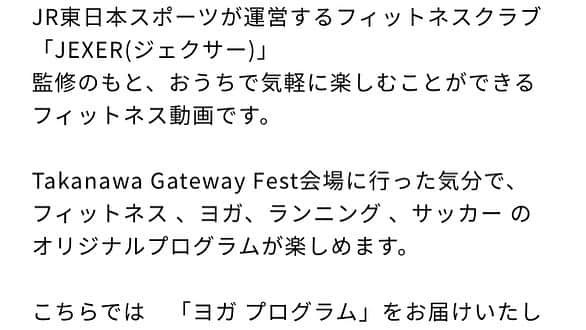 梅澤友里香さんのインスタグラム写真 - (梅澤友里香Instagram)「@takanawa_gateway_fest × @jexer_fitness_official_jp  ・ ❤️❤️❤️❤️ 新しい駅、そして広々とした素敵な空間。 本来であれば、こちらで イベント開催予定でした。 今回はコロナウィルスの影響により残念ながら中止に。 だけど、『今出来る事を✨』 という、気持ちでこの企画が動き始めました✨ ・ JRさんそしてJexerの皆さんの 行動力には頭が下がります🥺✨ ・ この広ーい空間を一人占めしての撮影は 贅沢ですよね🤭 イベントがあったら すっごく気持ち良かっただろうな🥺✨ ・ 今回の企画では ヨガやフィットネス、ラン、サッカーのコンテンツが続々と発表されていきます。 私はヨガプログラムを 5つ監修、出演させて頂いています🙏🏻✨ ・ 新しい事へのきっかけをくれたJexerさんに心から感謝します🥺🙏🏻✨ ・ まずはMorning Yoga✨ @takanawa_gateway_fest のホームページ または @jexer_fitness_official_jp アカウントのIGTV からご覧頂けます✨ ・ それにしても。 アーサナインストラクションしたり 動く事はいつも通り出来るけど、 そうじゃない部分の喋り、、、（笑） これからの課題ですね🤔 ・ 目を逸らさず頑張ります💪 ・ 朝のルーティンシークエンス13min 是非日々のヨガタイムに 活用下さい❤️ ・ また新しいコンテンツ発表の時 お知らせしますね❤️ ・ それにしても天気に恵まれた 撮影日だったなー❤️ ・ ・  ＝お知らせ＝﻿ "梅澤 友里香 友里yoga"のLINE＠はじめました！﻿ 登録ID→@ ggv9775f﻿ https://lin.ee/9DpSaXF ※プライベートアカウントではありません。 ・﻿ ・﻿ #ヨガ動画 #朝ヨガ #morningyoga #jexer #JR #高輪ゲートウェイフェスト #高輪ゲートウェイ #ヨガをする女性 #ヨガライフ #オンラインヨガ #オンラインレッスン  #梅澤友里香オンラインヨガサロン  #yogavegan #vegan﻿ #ベジタリアン #organic ﻿ #yoga #yogainstructor #ヨガ #ヨガインストラクター #asana #美と健康 #beauty #health #yogalife  #naturalbeauty #model #fitnessmodel #yogini」7月2日 20時40分 - yurika_umezawa