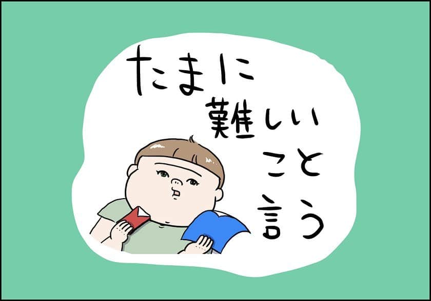 うえだしろこさんのインスタグラム写真 - (うえだしろこInstagram)「なんか突然難しい言葉使う。 ・ 言葉の遅い子だったので、そのギャップに驚く母であった。 ・ ・ ・ ブログ更新してます😆 ・ 「ムサシのお食事事情」 ・ ストーリーズからぜひみてね〜⭐️ ・ ・ #育児漫画 #育児日記 #育児絵日記 #コミックエッセイ #ライブドアインスタブロガー」7月2日 21時20分 - shiroko_u