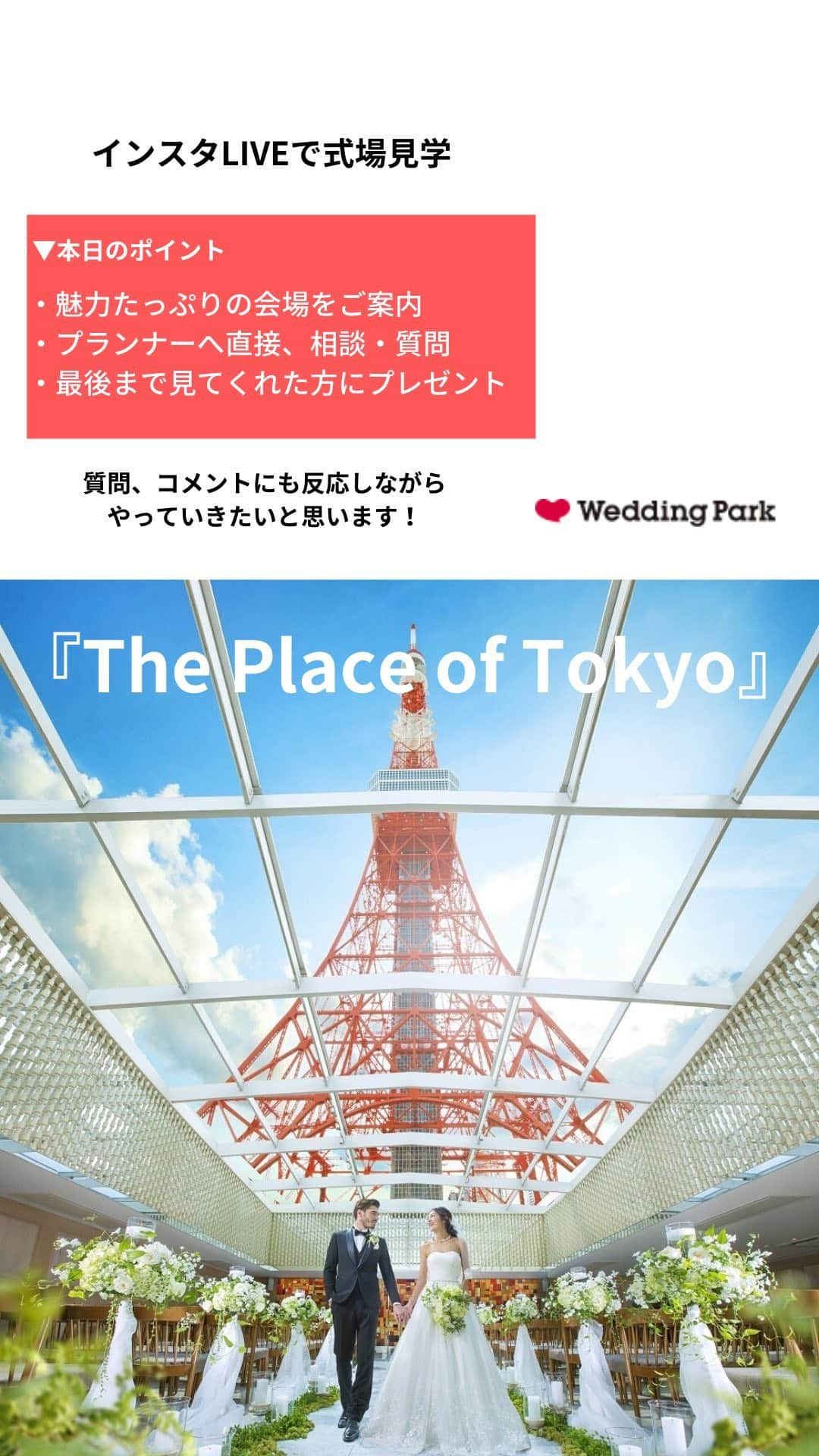 Wedding Park 公式のインスタグラム