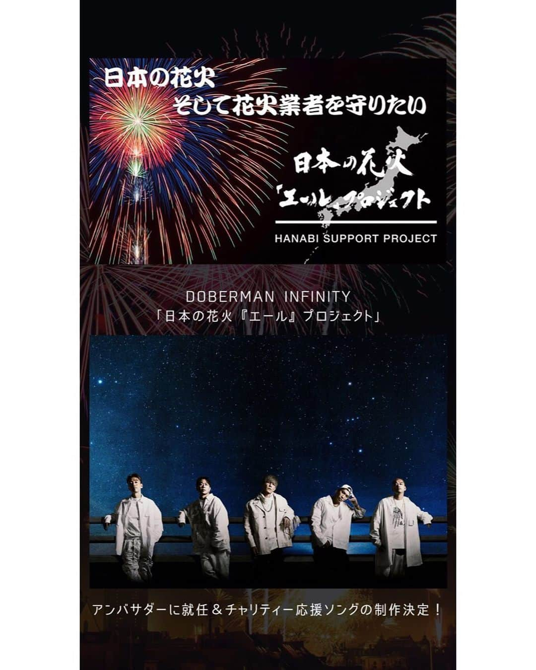 P-CHOさんのインスタグラム写真 - (P-CHOInstagram)「「日本の花火『エール』プロジェクト」のアンバサダーに就任させていただきました！チャリティー応援ソングで日本の花火を支援させていただきます！お楽しみに(^-^) #dobermaninfinity #日本の花火 #「エール」プロジェクト #日本の花火応援団長 #アンバサダー #花火にこれまでのお礼を」7月2日 13時27分 - p_cho_ldh