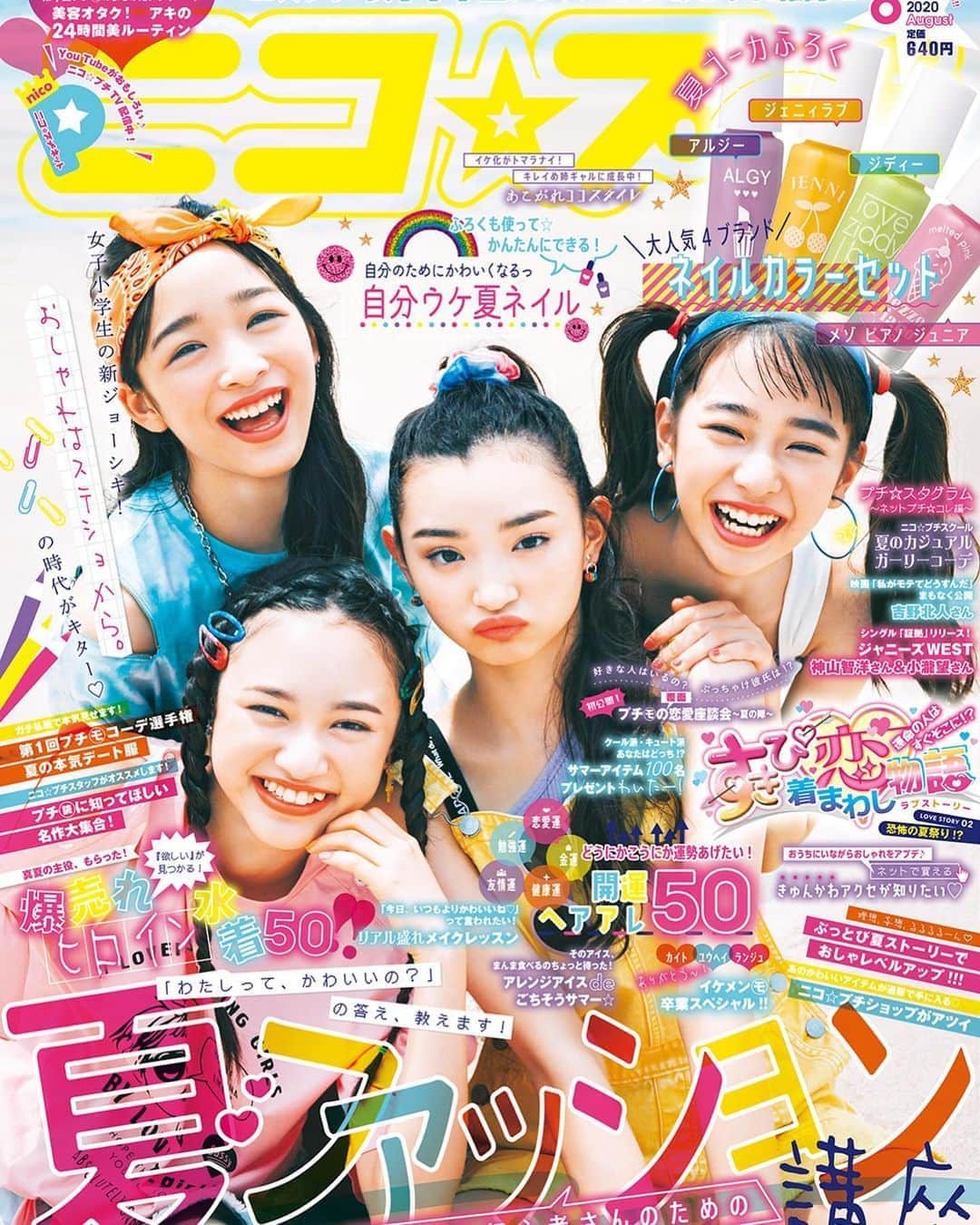 ニコ☆プチのインスタグラム：「やぁやぁ、おまたせ〜〜っ🥳💓 ニコ☆プチ8月号が編集部に届いたよ💁🏻‍♀️ 表紙は、夏コーデに身を包んだアヤカ&レイラ&マイ&メイ☀️🌈🌊 . . ふろくは、超ゴーカな大人気ブランドネイルカラーセット💓💅 . . ↓↓注目トピックは…👀✨ 🌈おしゃれ初心者さんのための夏ファッション講座👗🍉 🌈自分のためにかわいくなるっ💞自分ウケ夏ネイル💅 🌈開運ヘアアレ50👭✏️💓💰🧘‍♀️ 🌈すきぴ💞着まわし恋物語 🌈おしゃれはステショからの時代がキター📝🌟 🌈爆売れヒロイン水着50👙🌺 🌈カイト・ランジュ・ユウヘイありがとう🤴🌸 🌈ジャニーズWEST 神山智洋さん&小瀧望さん🍒 🌈吉野北人さん . ニコ☆プチ8月号は、7月3日（金）発売だよ😘 お楽しみに🐰💞 これからもニコ☆プチは、 かわいいとハッピー💖をお届けしていきます💌 #ニコプチ #中山あやか #犬飼恋彩 #藤岡舞衣 #本多萌愛 #ジャニーズWEST #神山智洋 さん #小瀧望 さん #therampage #吉野北人 さん」