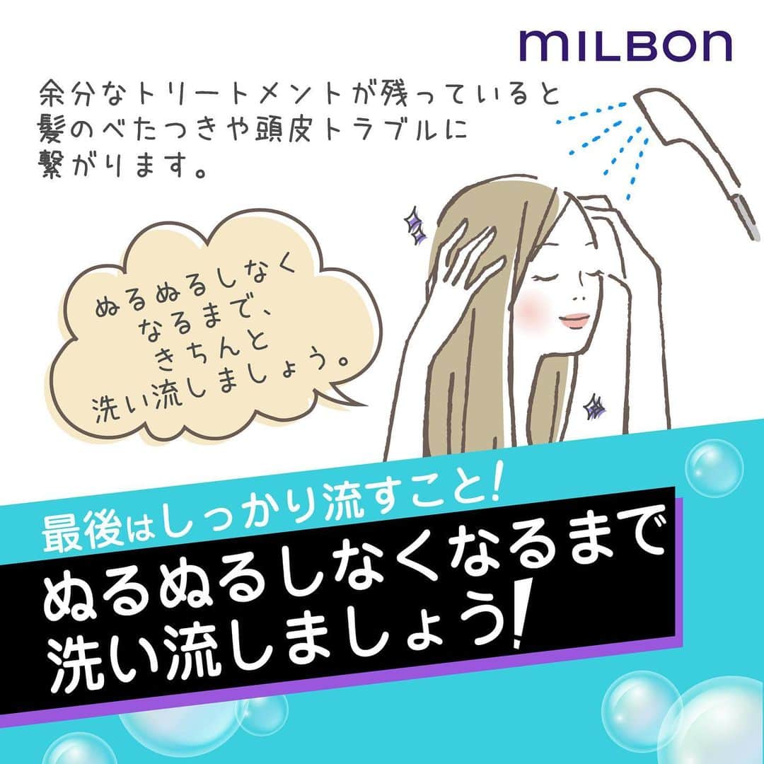 "milbon"（ミルボン）さんのインスタグラム写真 - ("milbon"（ミルボン）Instagram)「次はトリートメント編！ ヘアケアを見直して、もっとキレイな髪になりましょう✨ 少しの工夫で実感効果が高まります⤴️ スワイプして、正しいトリートメント方法をチェック！👉  Let's review the correct hair care method and make beautiful hair. Ingenuity increases the realization effect. First, check the conditioner method. Swipe 👉 * * * *  “milbon”はサロン専売品です。 お近くのお取扱いサロンは、プロフィール欄のサロンロケーターにてご確認いただけます。   #milbon #globalmilbon #haircare #homecare #shampoo #hairtreatment #treatment #conditioner #outbath #leaveinconditioner #monochrome #monotone #ミルボン #グローバルミルボン #サロン専売品 #ホームケア #シャンプー #トリートメント #アウトバストリートメント #洗い流さないトリートメント#ヘアケア #モノトーン #白黒 #おうち時間 #おこもり美容 #おうちヘアケア」7月2日 13時34分 - milbon_gm