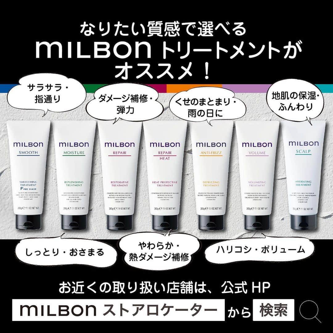 "milbon"（ミルボン）さんのインスタグラム写真 - ("milbon"（ミルボン）Instagram)「次はトリートメント編！ ヘアケアを見直して、もっとキレイな髪になりましょう✨ 少しの工夫で実感効果が高まります⤴️ スワイプして、正しいトリートメント方法をチェック！👉  Let's review the correct hair care method and make beautiful hair. Ingenuity increases the realization effect. First, check the conditioner method. Swipe 👉 * * * *  “milbon”はサロン専売品です。 お近くのお取扱いサロンは、プロフィール欄のサロンロケーターにてご確認いただけます。   #milbon #globalmilbon #haircare #homecare #shampoo #hairtreatment #treatment #conditioner #outbath #leaveinconditioner #monochrome #monotone #ミルボン #グローバルミルボン #サロン専売品 #ホームケア #シャンプー #トリートメント #アウトバストリートメント #洗い流さないトリートメント#ヘアケア #モノトーン #白黒 #おうち時間 #おこもり美容 #おうちヘアケア」7月2日 13時34分 - milbon_gm