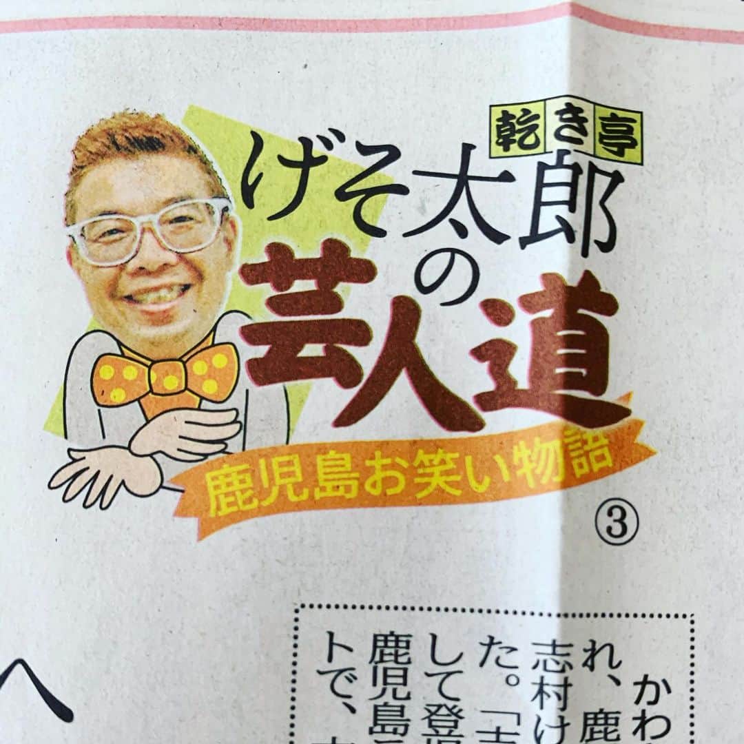 広川ひかるさんのインスタグラム写真 - (広川ひかるInstagram)「#南日本新聞 に毎週連載されてるげそ太郎君のコラムも③回目となりました。 今月もげそ太郎君が送ってくれました。 今回は上京した頃のお話でしたよ。 、 #hikaruhirokawa #乾き亭げそ太郎 #日曜コラム #鹿児島」7月2日 14時07分 - hikaru_hirokawa